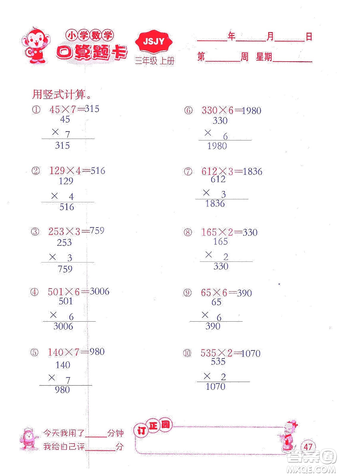 江蘇人民出版社2019小學數(shù)學口算題卡三年級上冊江蘇教育版答案