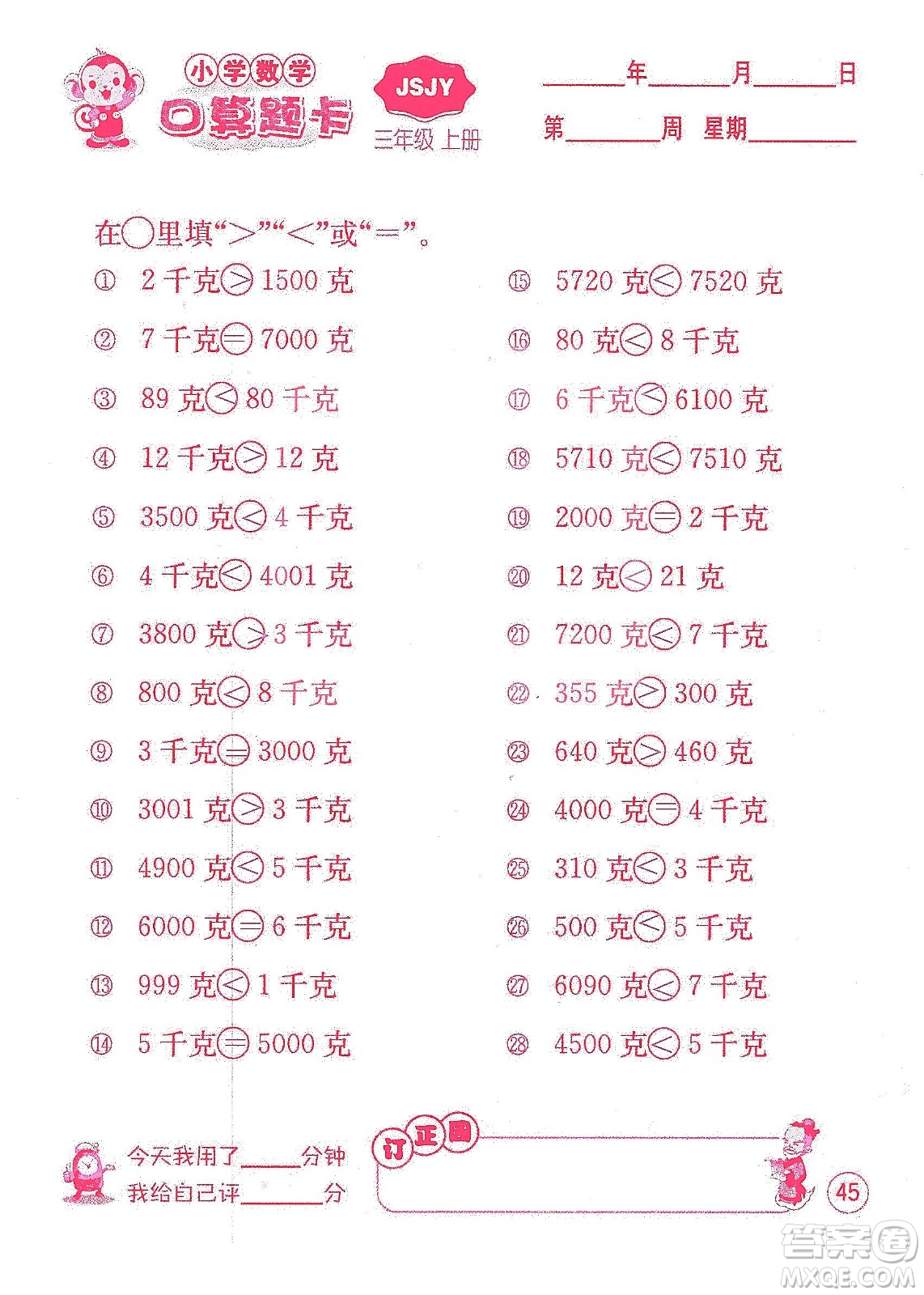 江蘇人民出版社2019小學數(shù)學口算題卡三年級上冊江蘇教育版答案