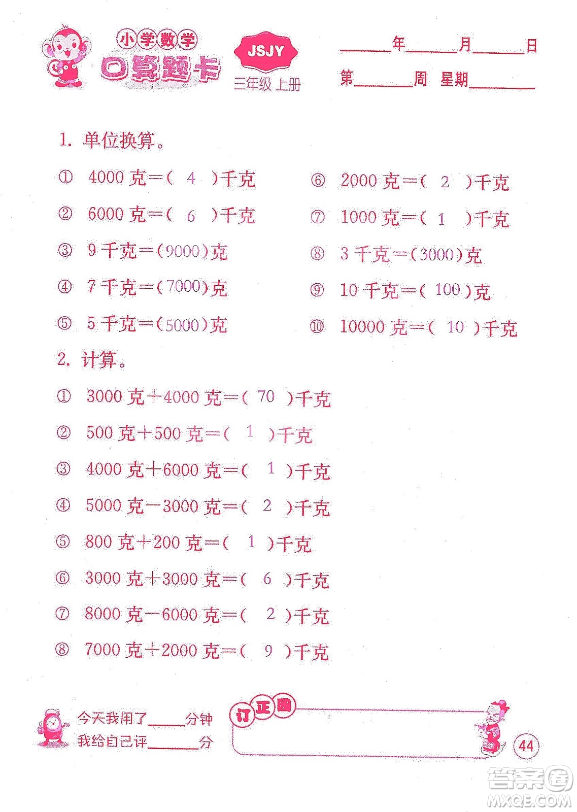 江蘇人民出版社2019小學數(shù)學口算題卡三年級上冊江蘇教育版答案