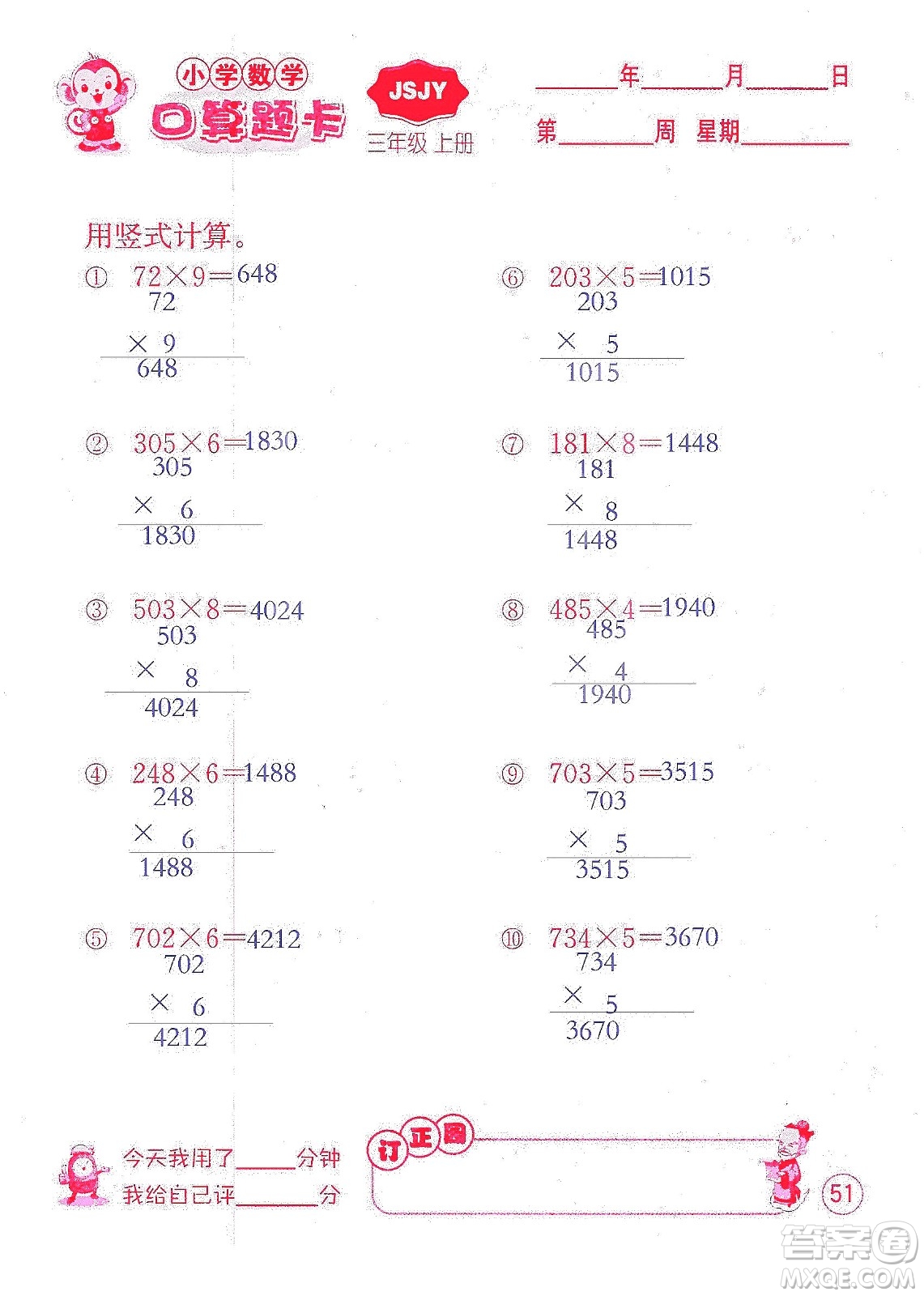 江蘇人民出版社2019小學數(shù)學口算題卡三年級上冊江蘇教育版答案