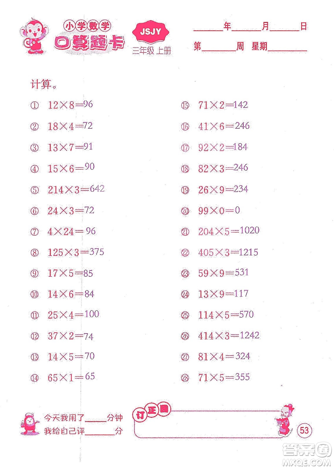 江蘇人民出版社2019小學數(shù)學口算題卡三年級上冊江蘇教育版答案