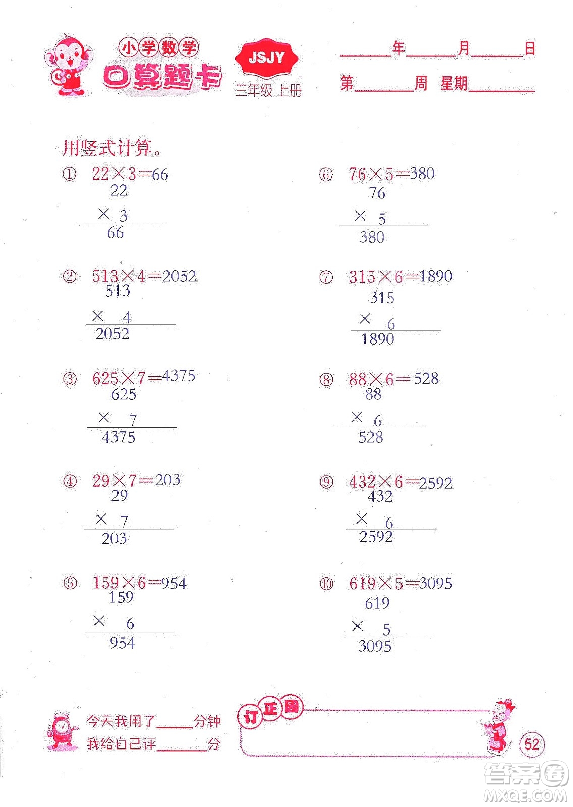 江蘇人民出版社2019小學數(shù)學口算題卡三年級上冊江蘇教育版答案