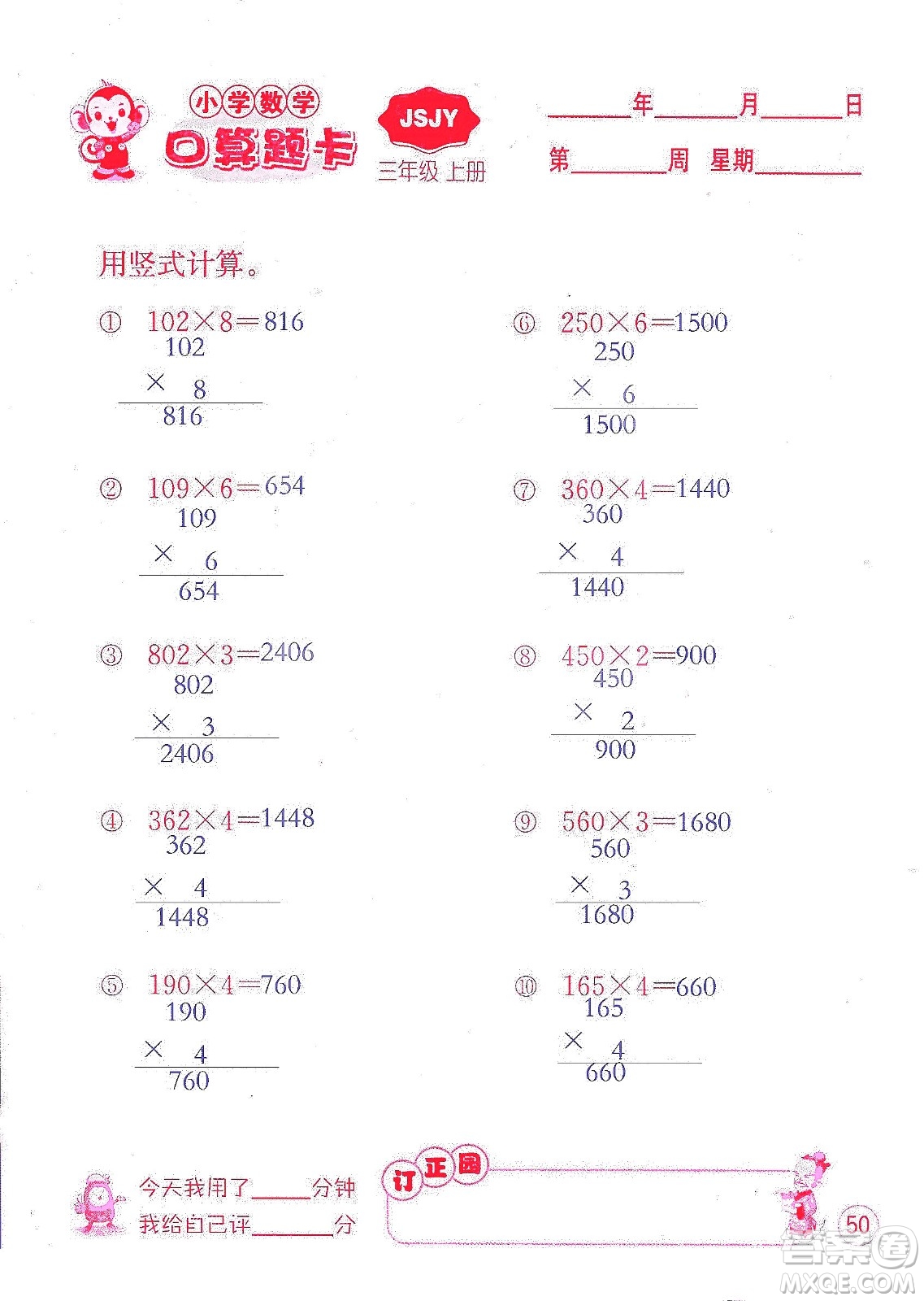 江蘇人民出版社2019小學數(shù)學口算題卡三年級上冊江蘇教育版答案