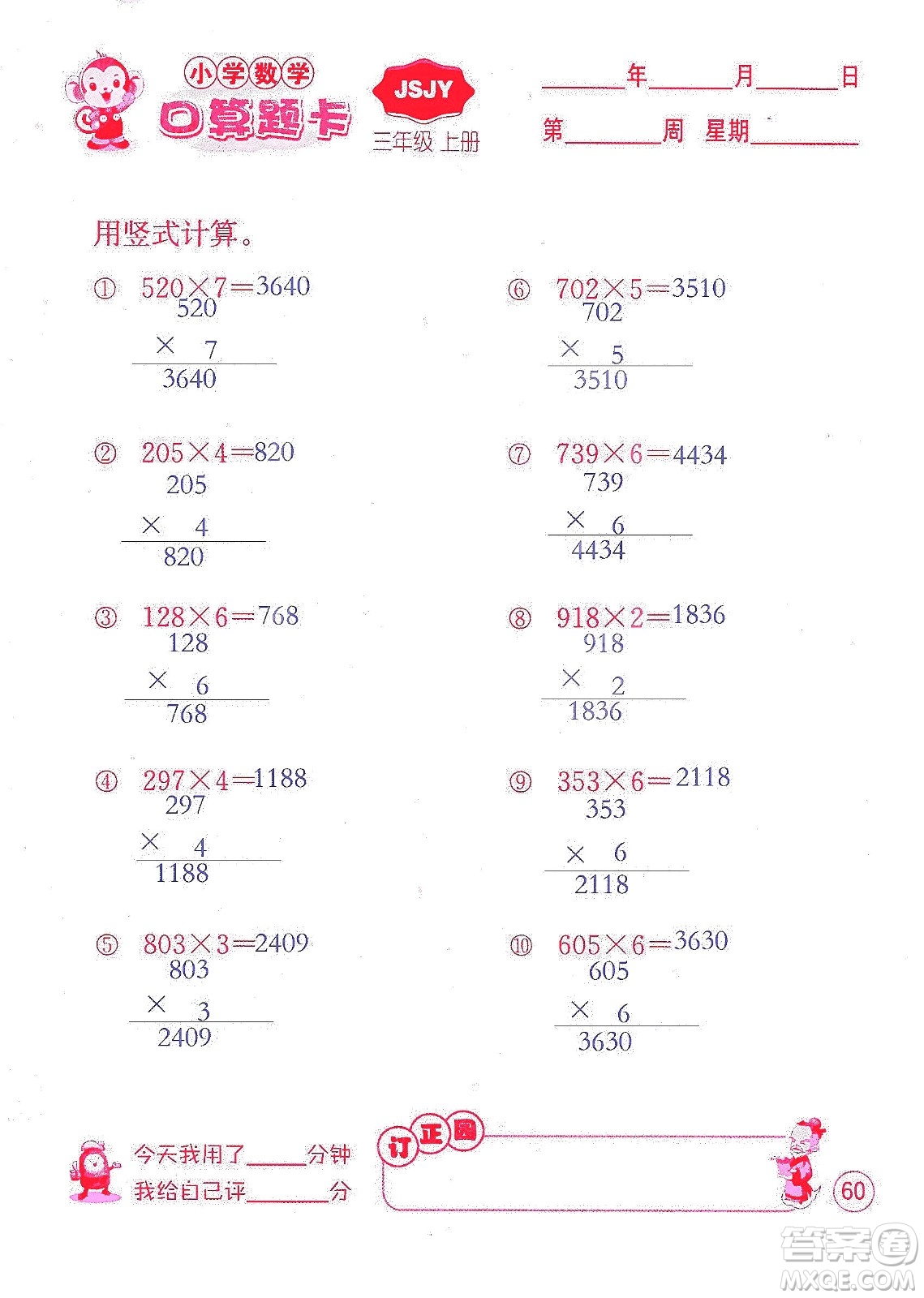 江蘇人民出版社2019小學數(shù)學口算題卡三年級上冊江蘇教育版答案