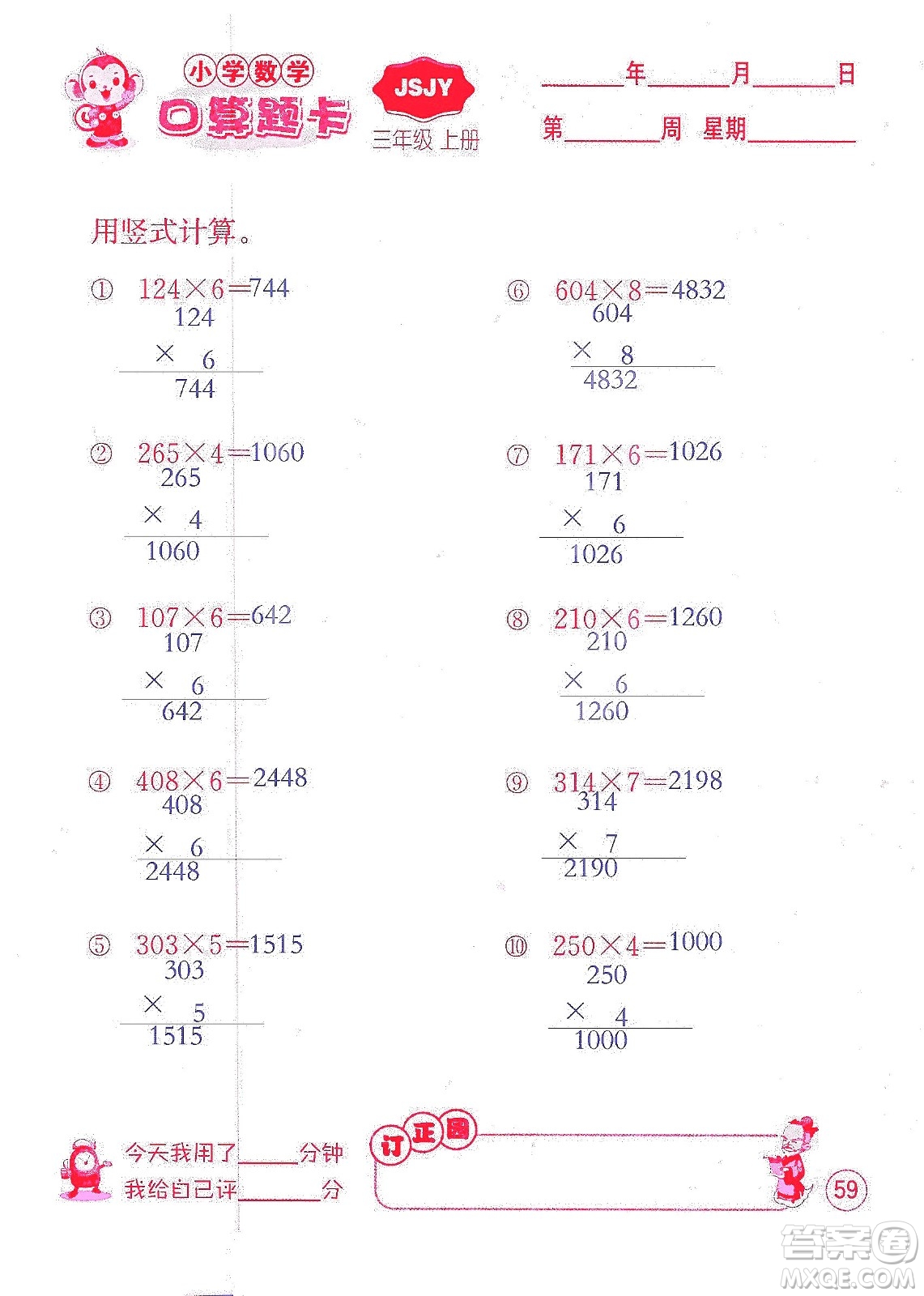 江蘇人民出版社2019小學數(shù)學口算題卡三年級上冊江蘇教育版答案