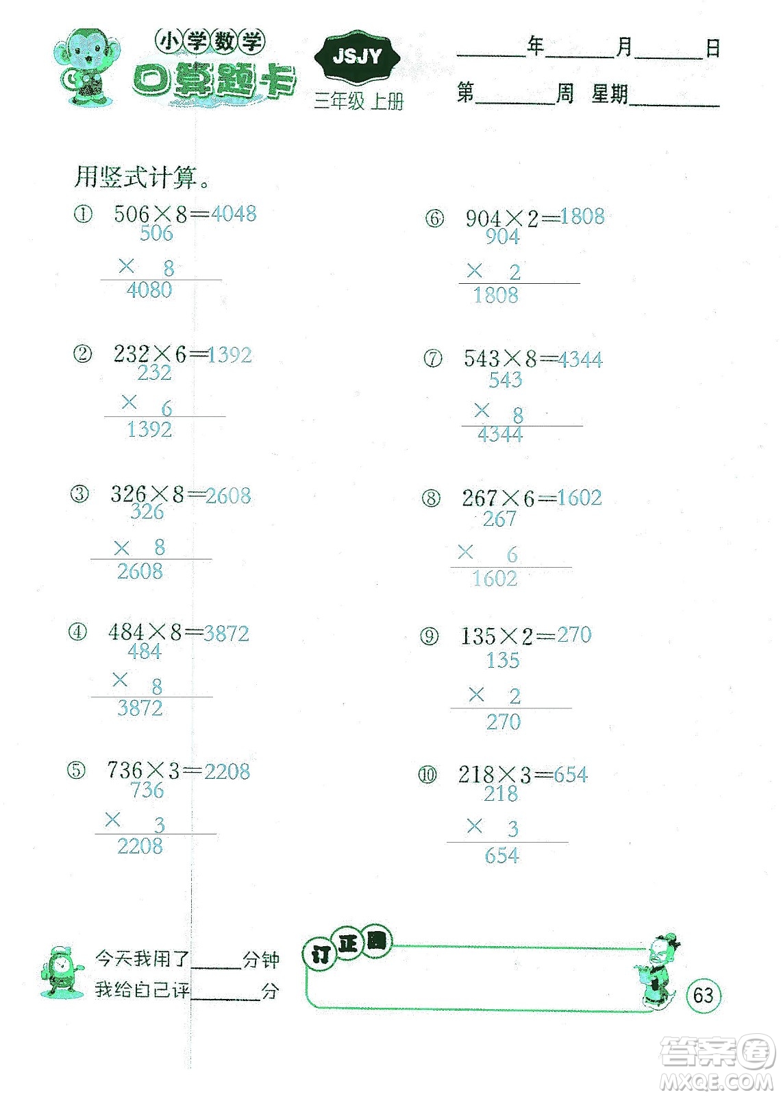 江蘇人民出版社2019小學數(shù)學口算題卡三年級上冊江蘇教育版答案