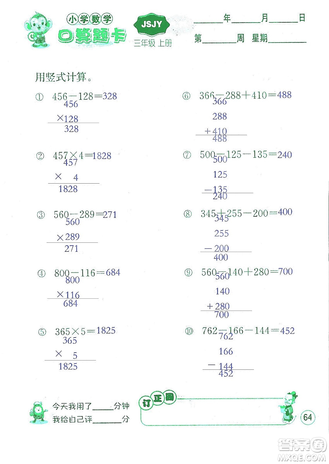 江蘇人民出版社2019小學數(shù)學口算題卡三年級上冊江蘇教育版答案