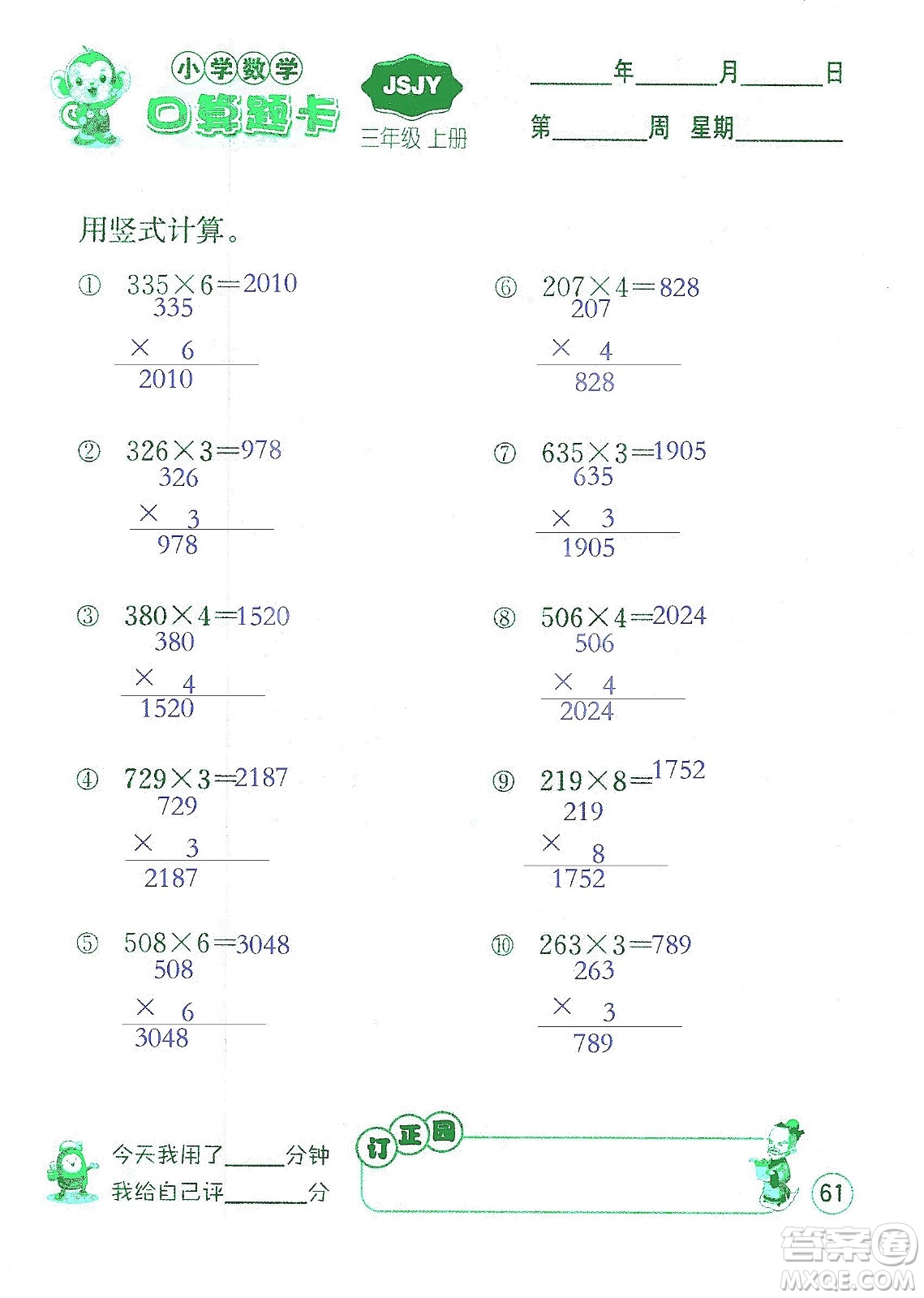 江蘇人民出版社2019小學數(shù)學口算題卡三年級上冊江蘇教育版答案