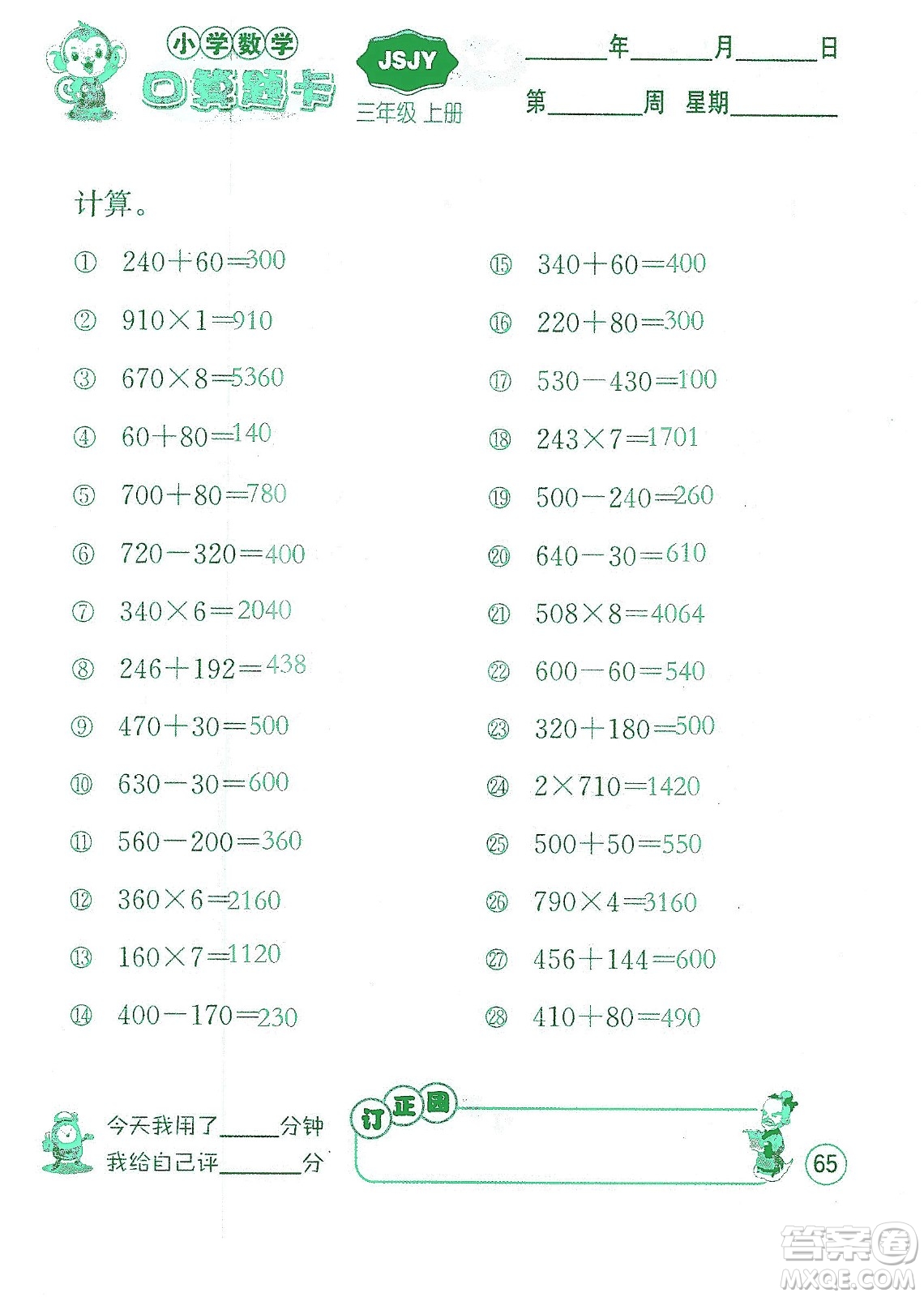 江蘇人民出版社2019小學數(shù)學口算題卡三年級上冊江蘇教育版答案