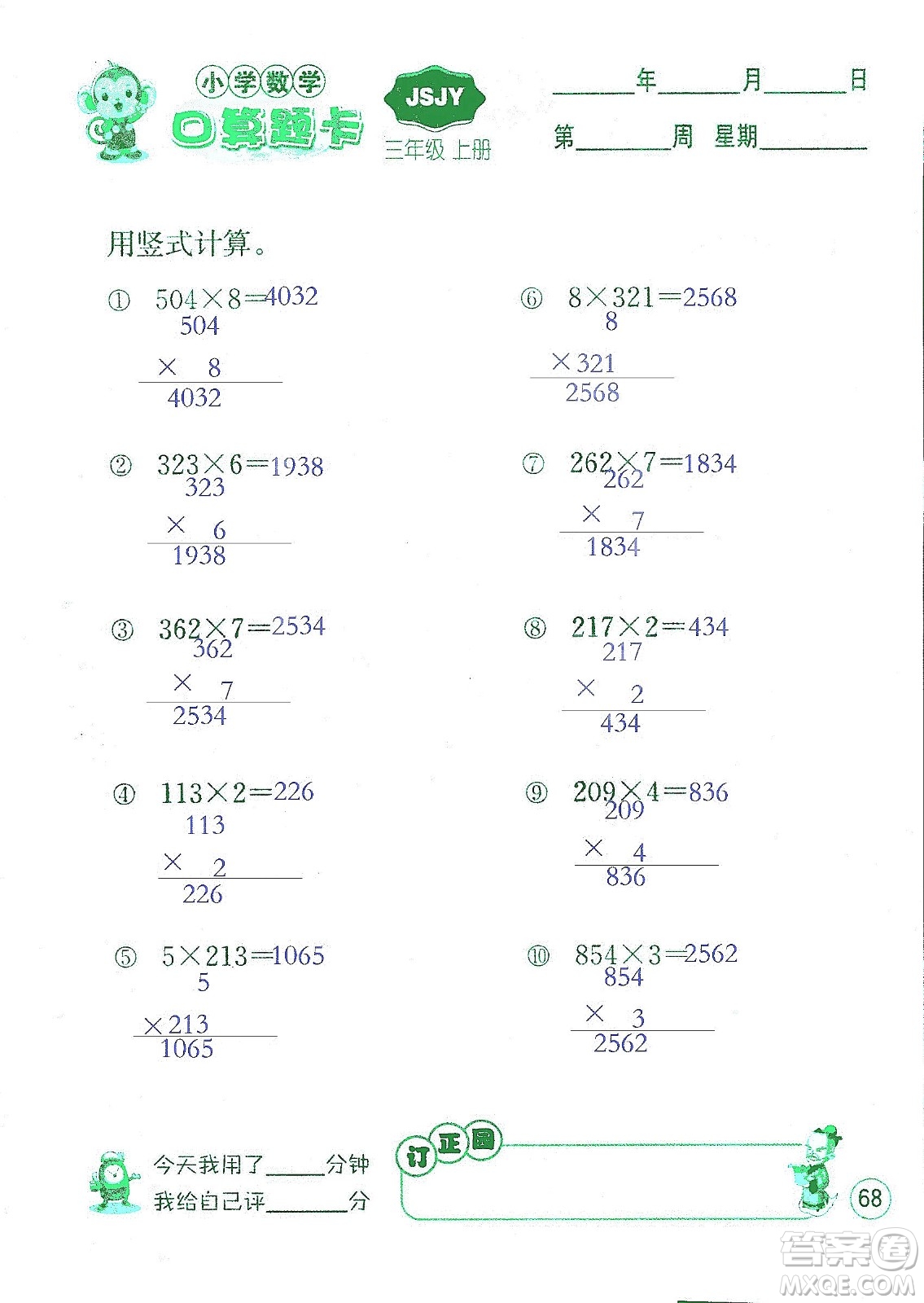 江蘇人民出版社2019小學數(shù)學口算題卡三年級上冊江蘇教育版答案