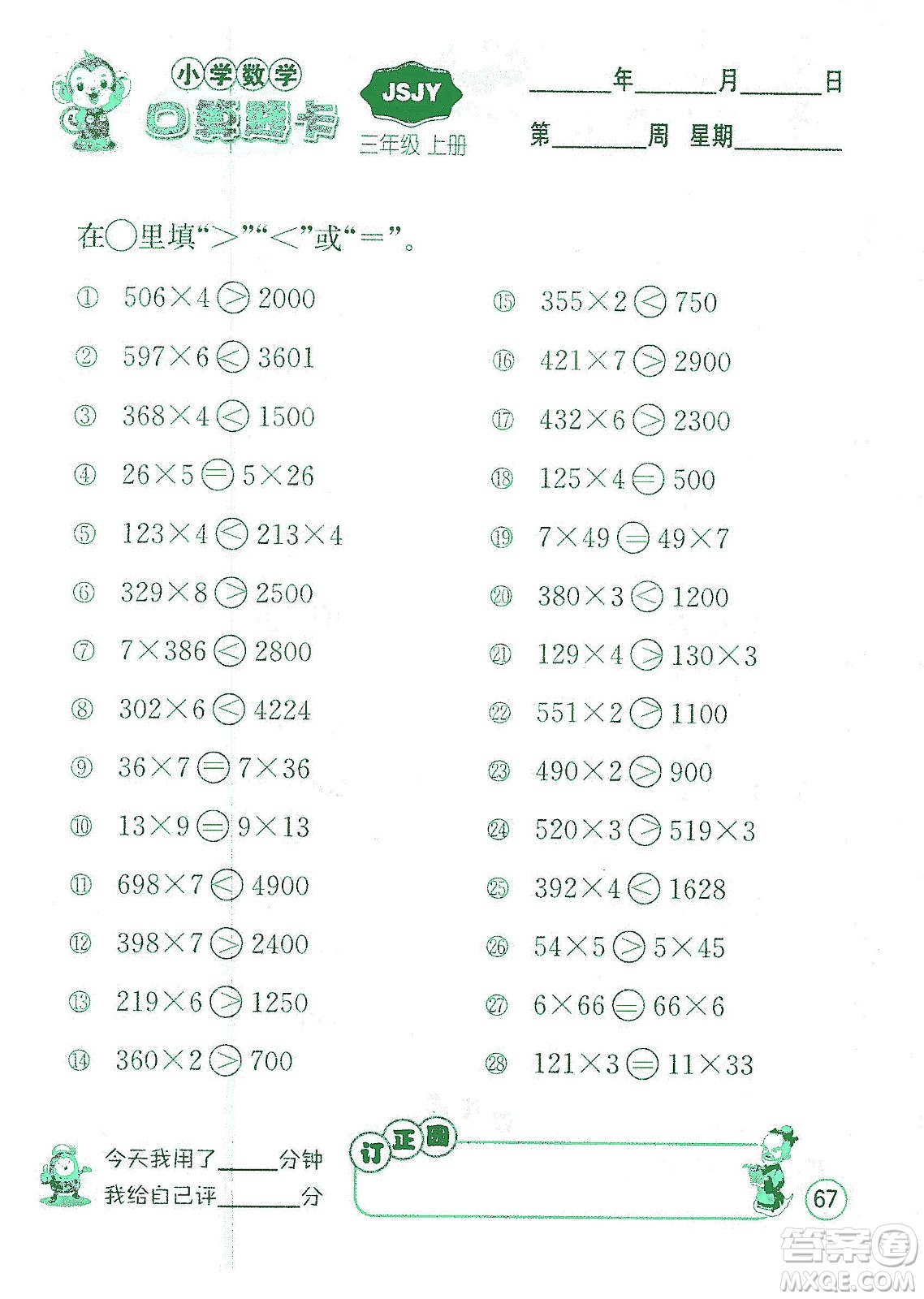 江蘇人民出版社2019小學數(shù)學口算題卡三年級上冊江蘇教育版答案