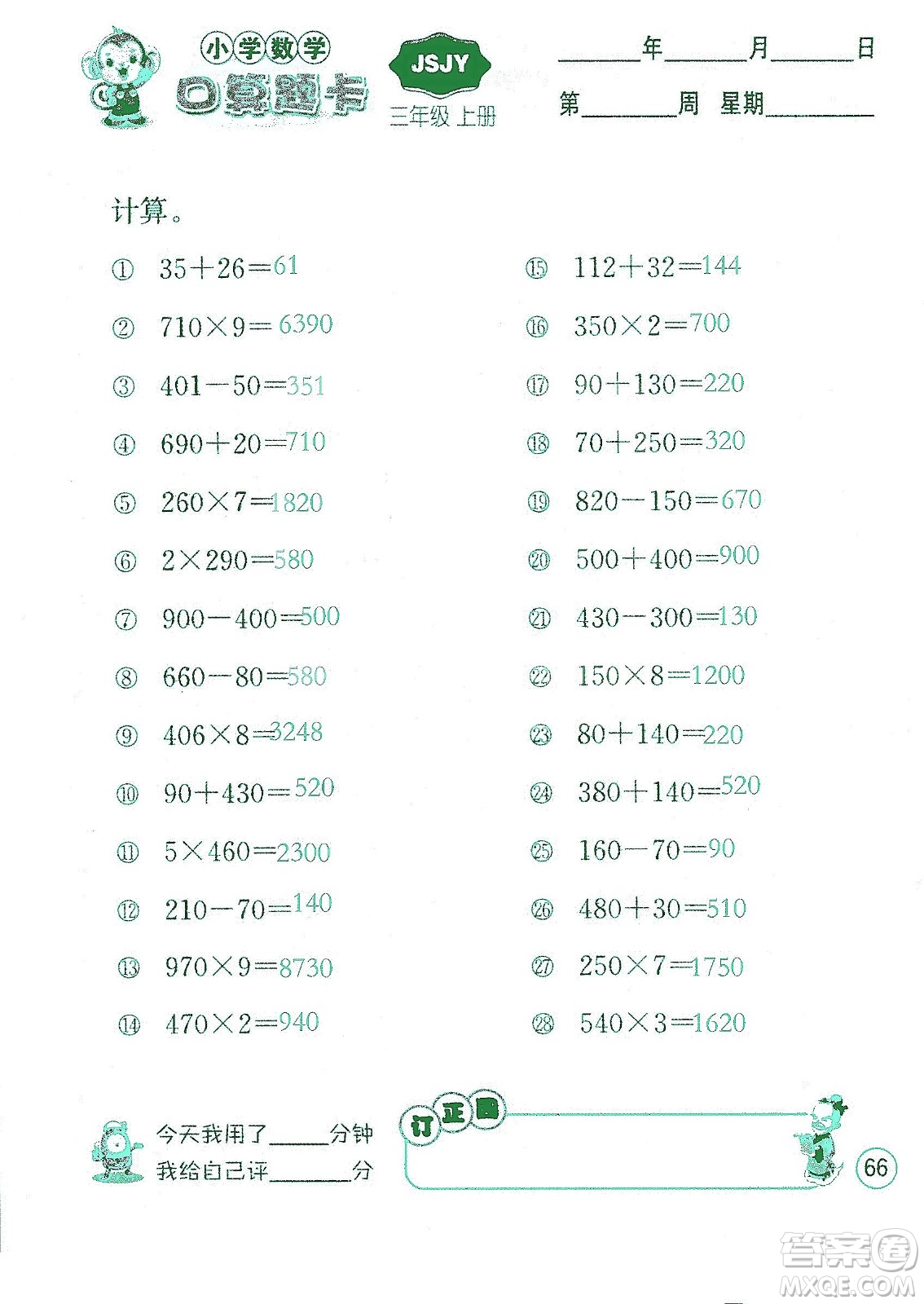 江蘇人民出版社2019小學數(shù)學口算題卡三年級上冊江蘇教育版答案