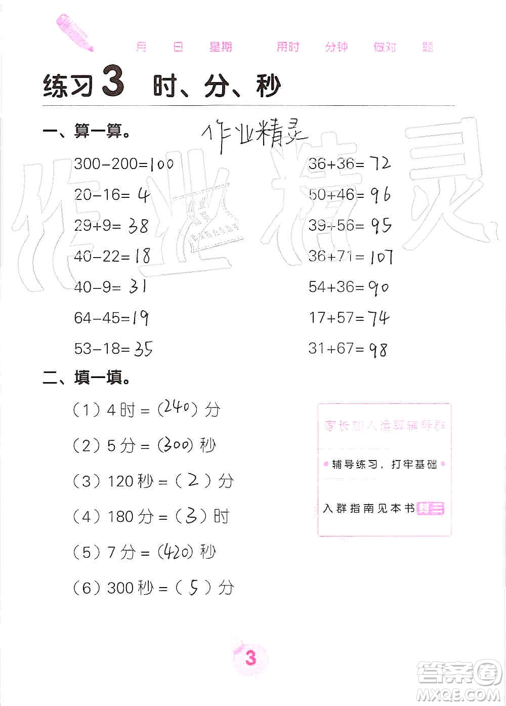 廣西科學(xué)技術(shù)出版社2019口算天天練口算題卡三年級上冊答案