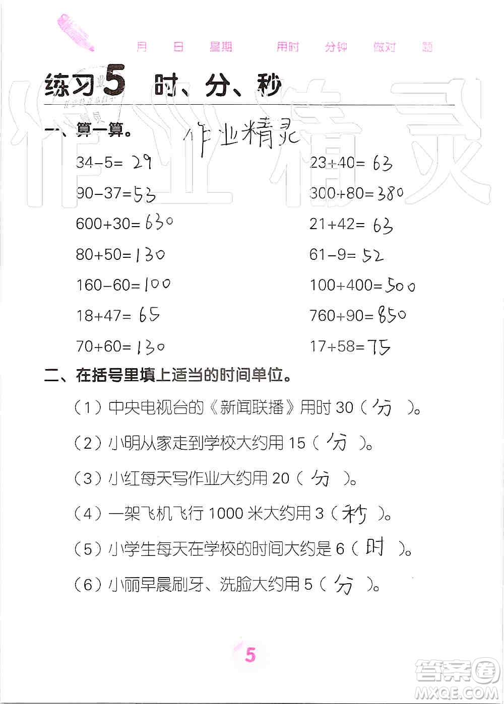 廣西科學(xué)技術(shù)出版社2019口算天天練口算題卡三年級上冊答案