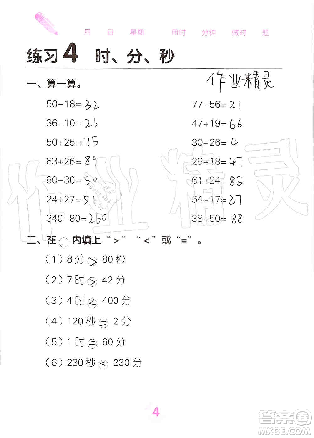 廣西科學(xué)技術(shù)出版社2019口算天天練口算題卡三年級上冊答案