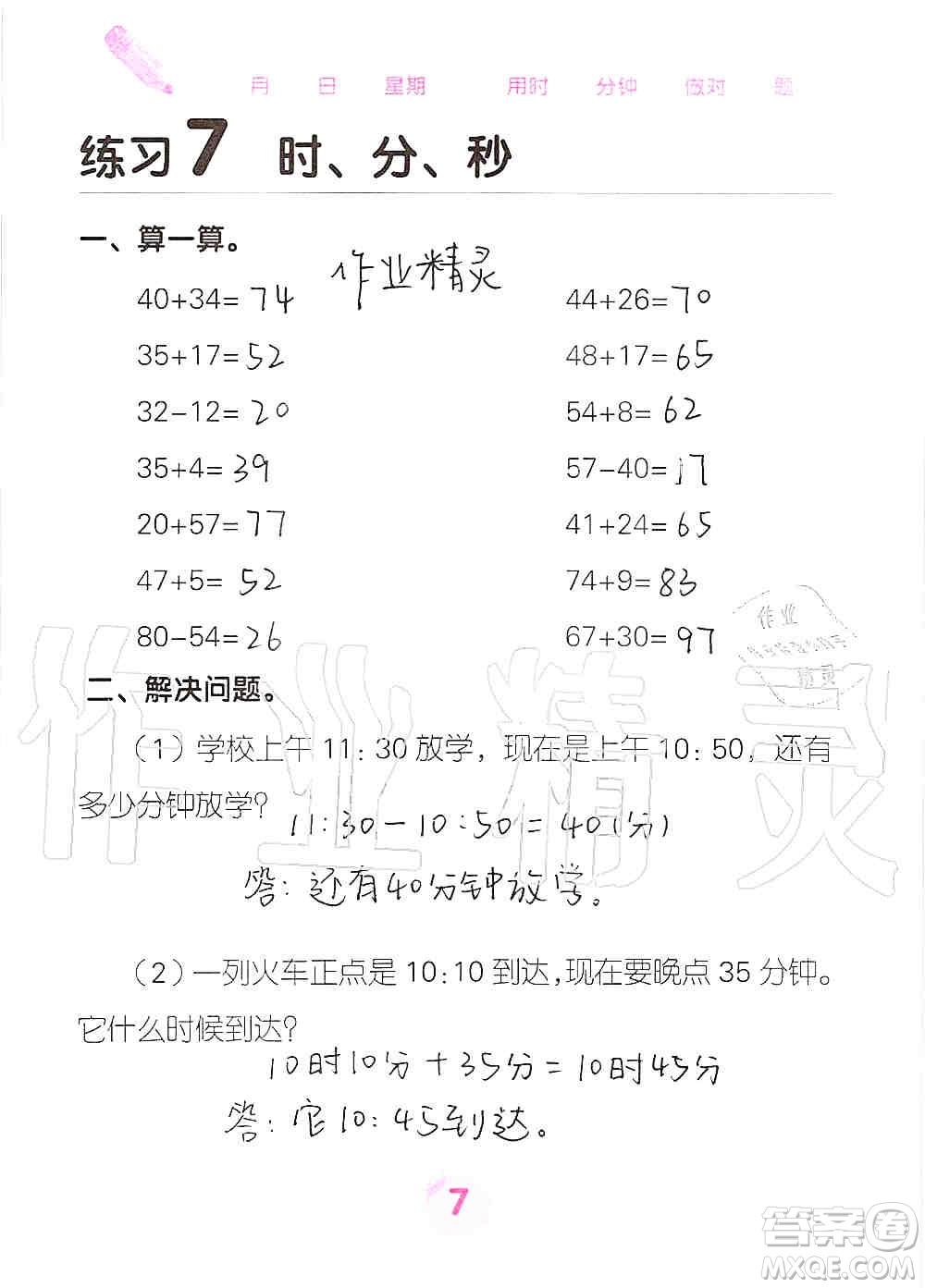 廣西科學(xué)技術(shù)出版社2019口算天天練口算題卡三年級上冊答案