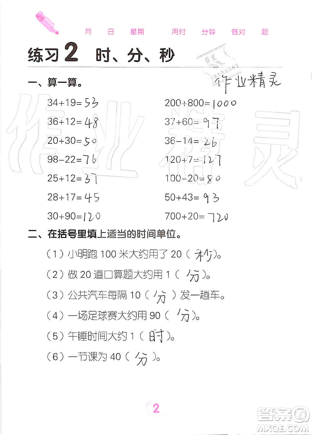 廣西科學(xué)技術(shù)出版社2019口算天天練口算題卡三年級上冊答案