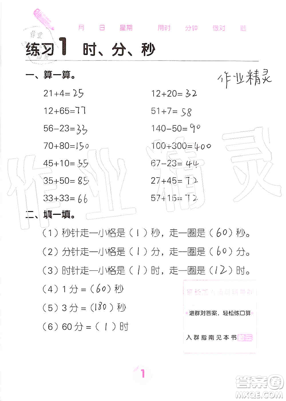 廣西科學(xué)技術(shù)出版社2019口算天天練口算題卡三年級上冊答案