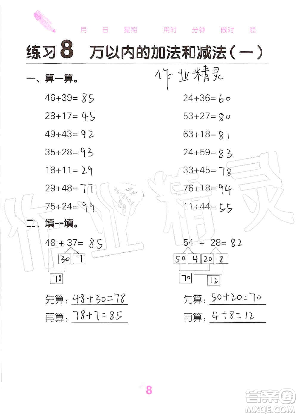 廣西科學(xué)技術(shù)出版社2019口算天天練口算題卡三年級上冊答案