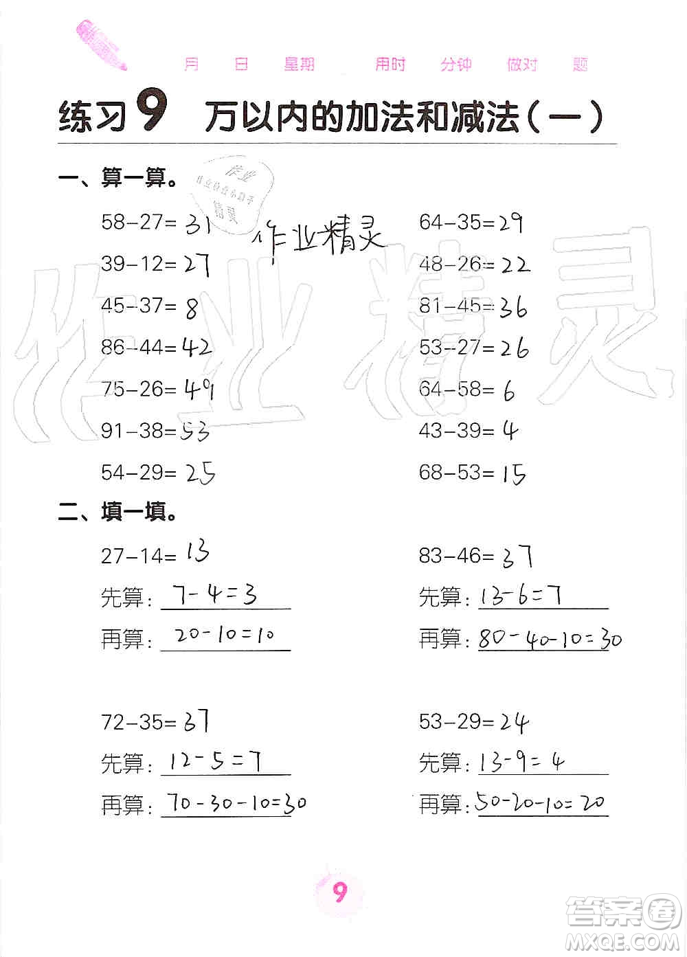 廣西科學(xué)技術(shù)出版社2019口算天天練口算題卡三年級上冊答案