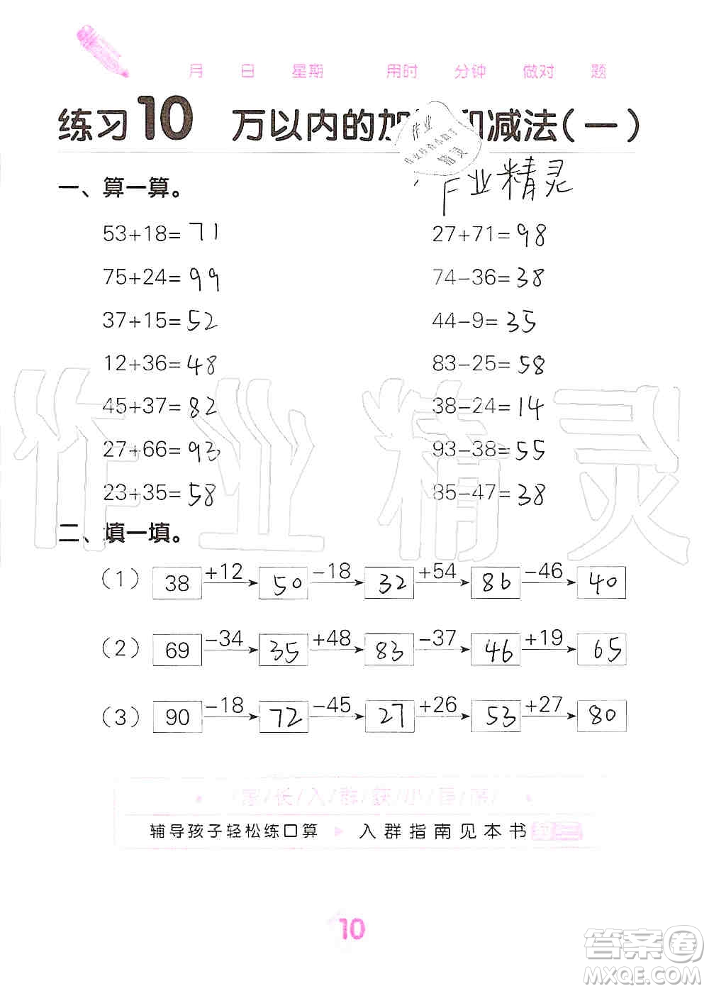 廣西科學(xué)技術(shù)出版社2019口算天天練口算題卡三年級上冊答案