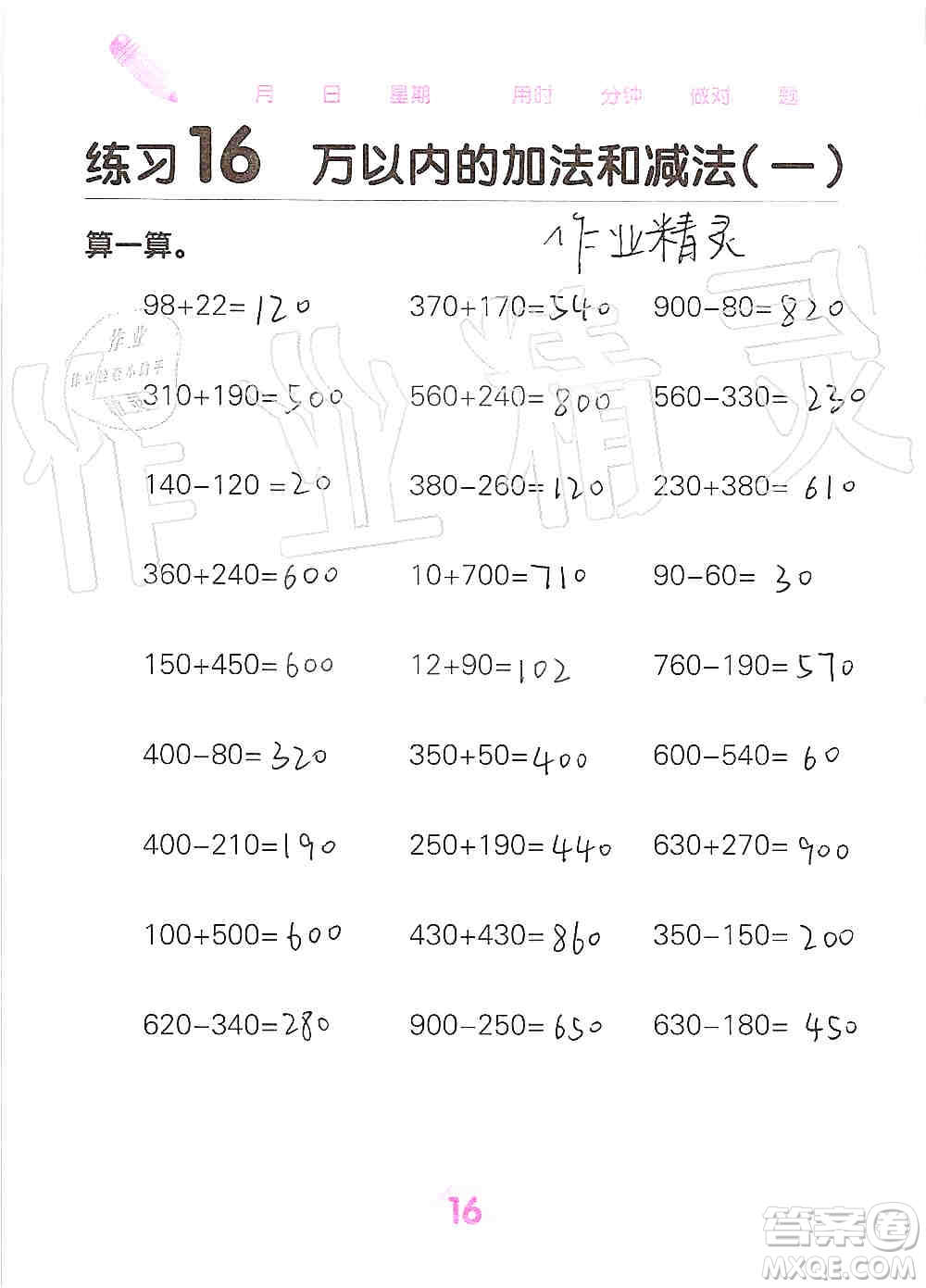 廣西科學(xué)技術(shù)出版社2019口算天天練口算題卡三年級上冊答案