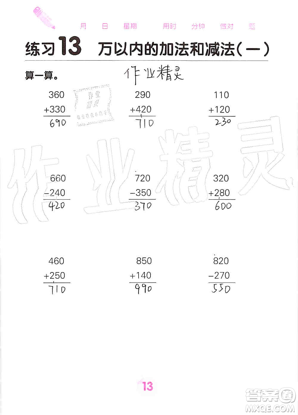 廣西科學(xué)技術(shù)出版社2019口算天天練口算題卡三年級上冊答案