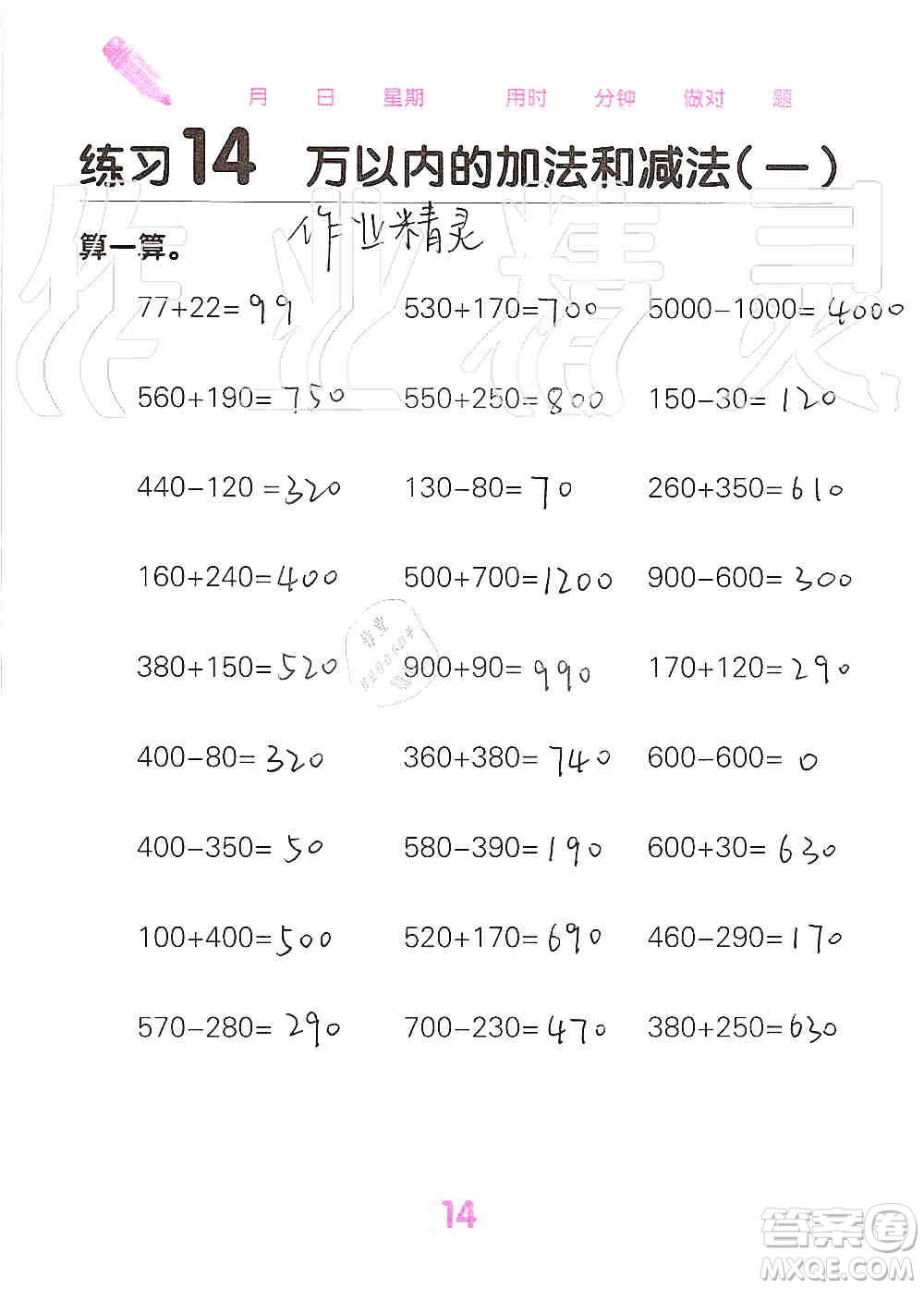 廣西科學(xué)技術(shù)出版社2019口算天天練口算題卡三年級上冊答案