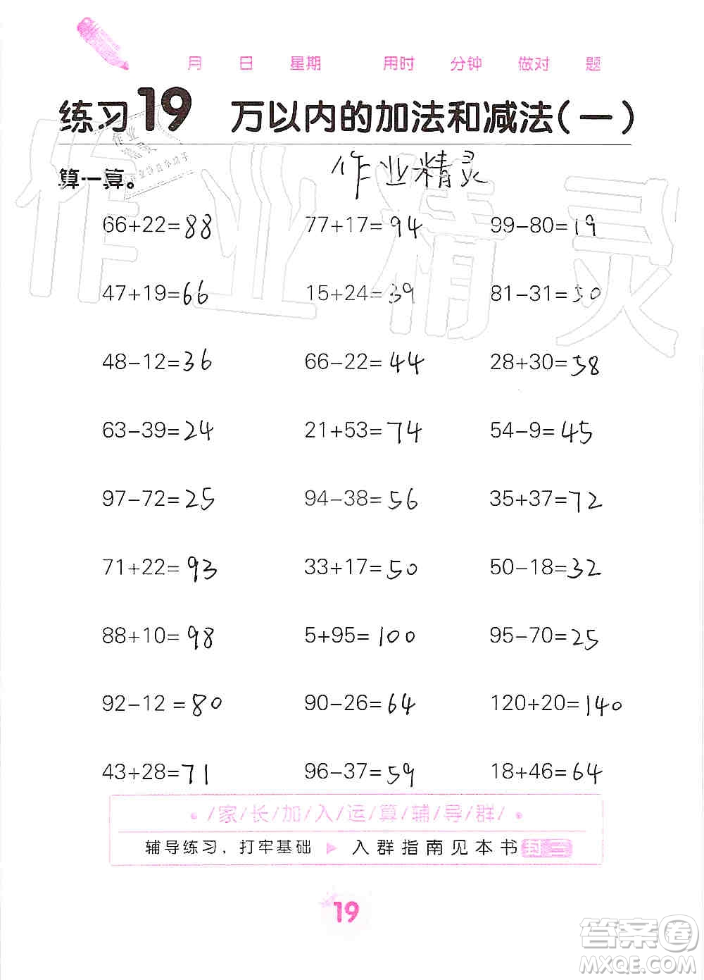 廣西科學(xué)技術(shù)出版社2019口算天天練口算題卡三年級上冊答案