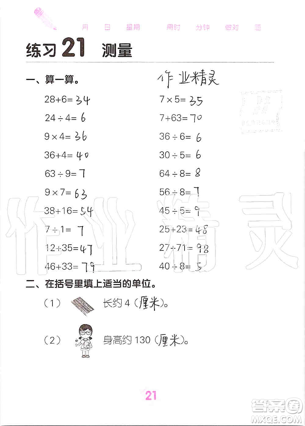 廣西科學(xué)技術(shù)出版社2019口算天天練口算題卡三年級上冊答案