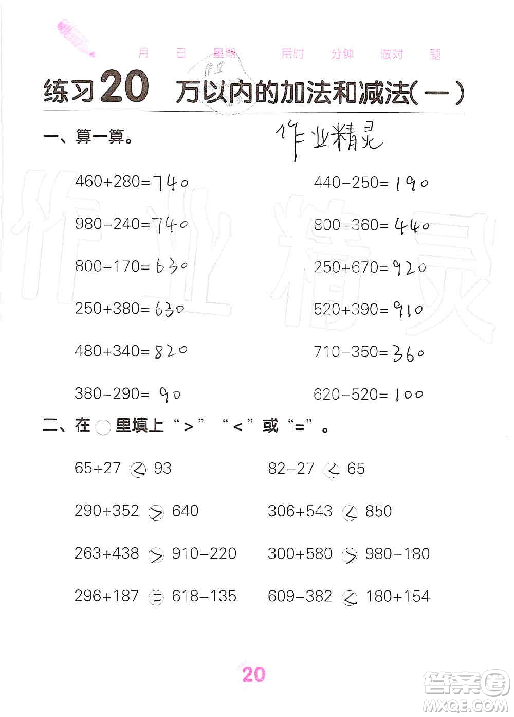 廣西科學(xué)技術(shù)出版社2019口算天天練口算題卡三年級上冊答案