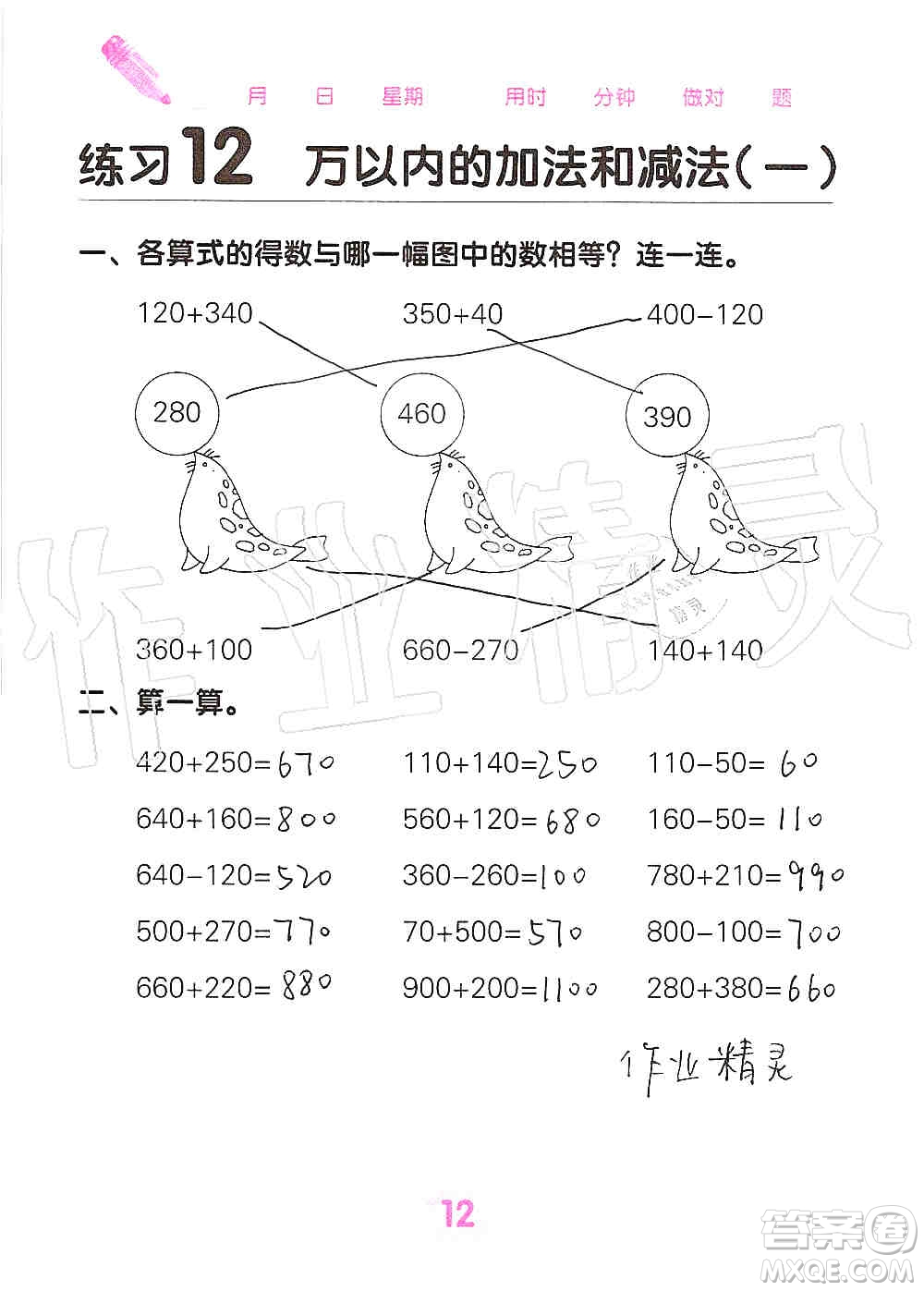 廣西科學(xué)技術(shù)出版社2019口算天天練口算題卡三年級上冊答案