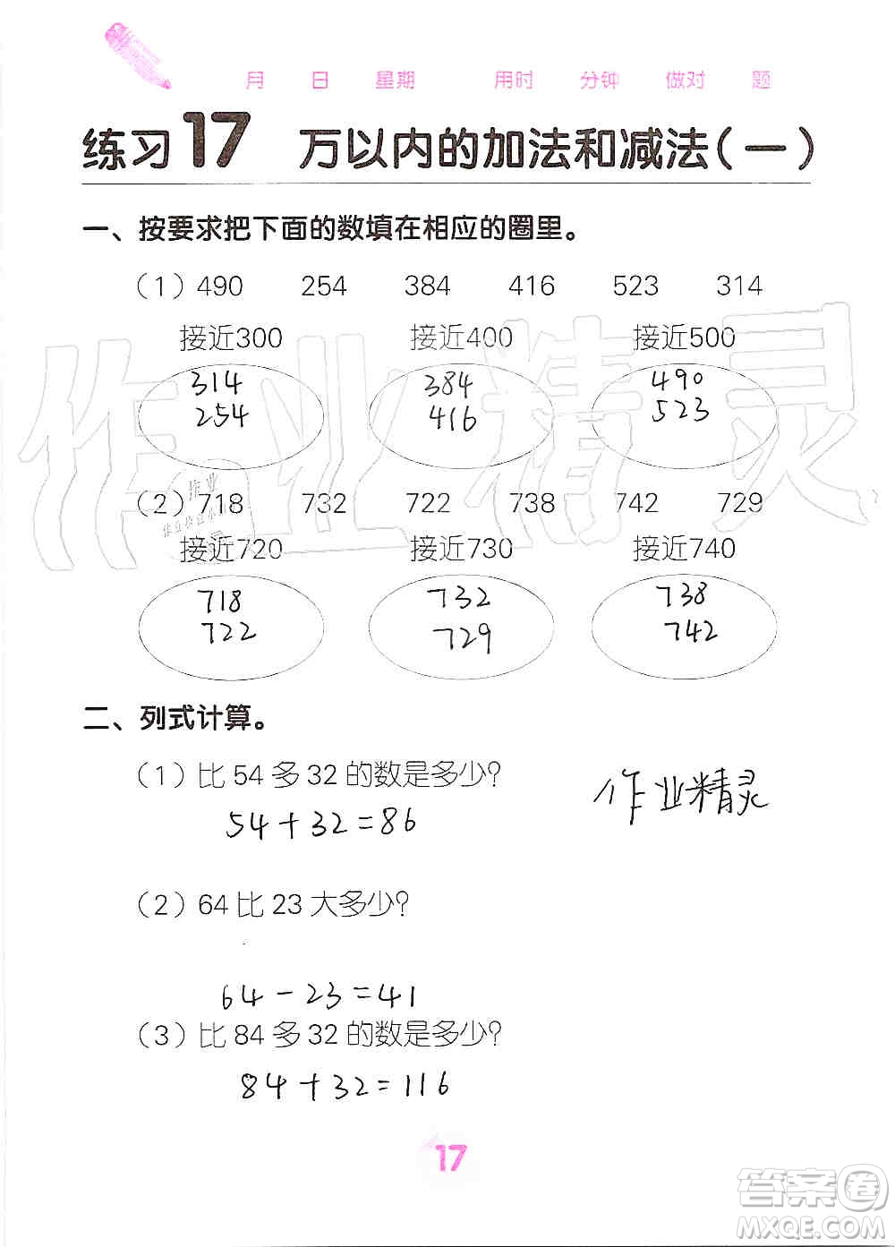 廣西科學(xué)技術(shù)出版社2019口算天天練口算題卡三年級上冊答案