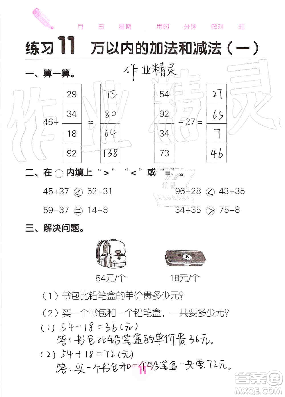 廣西科學(xué)技術(shù)出版社2019口算天天練口算題卡三年級上冊答案