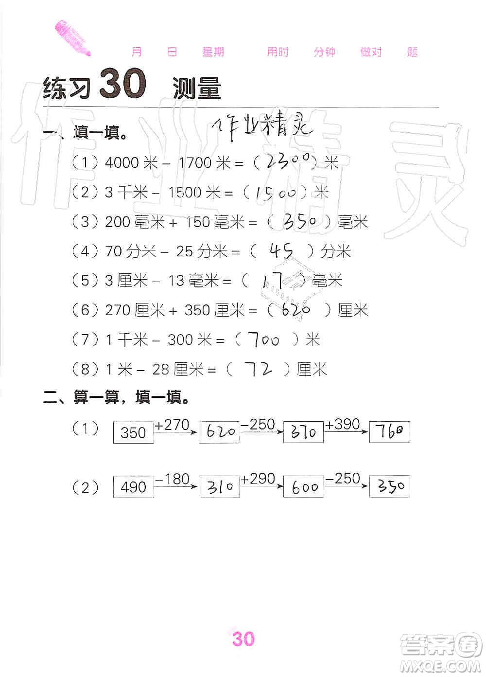 廣西科學(xué)技術(shù)出版社2019口算天天練口算題卡三年級上冊答案