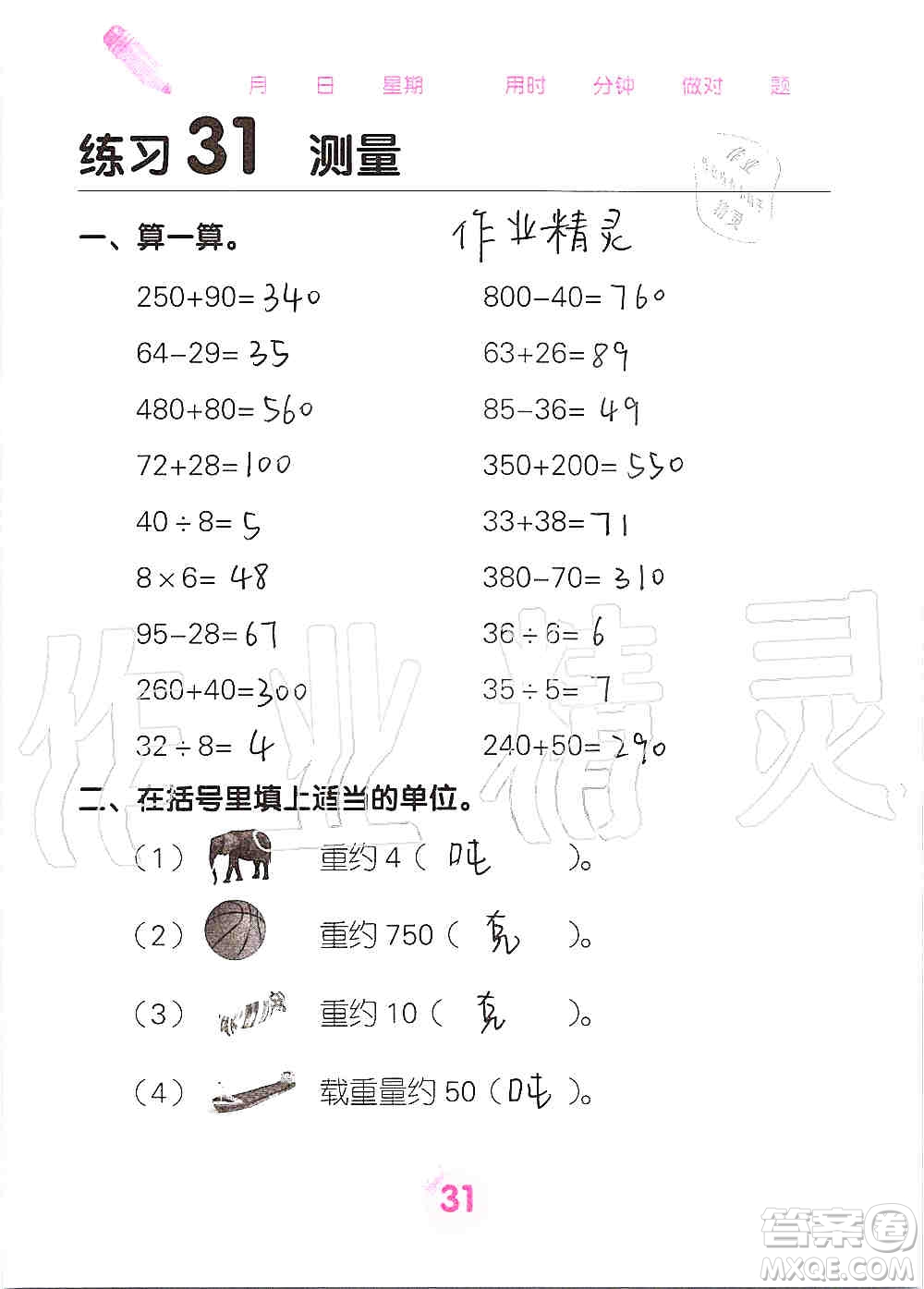 廣西科學(xué)技術(shù)出版社2019口算天天練口算題卡三年級上冊答案