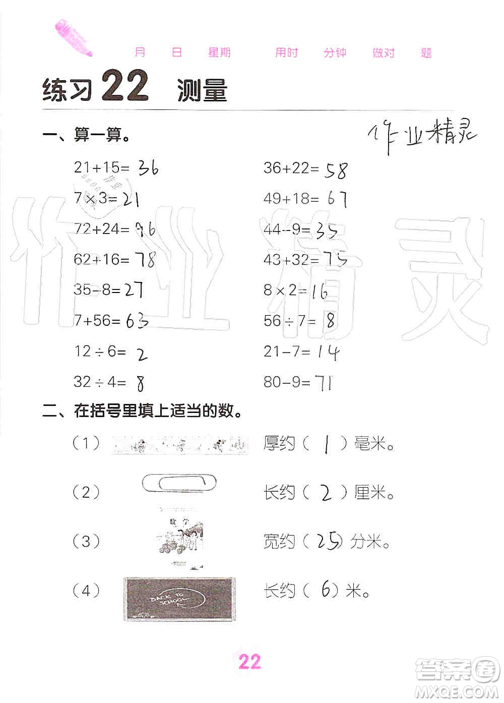 廣西科學(xué)技術(shù)出版社2019口算天天練口算題卡三年級上冊答案