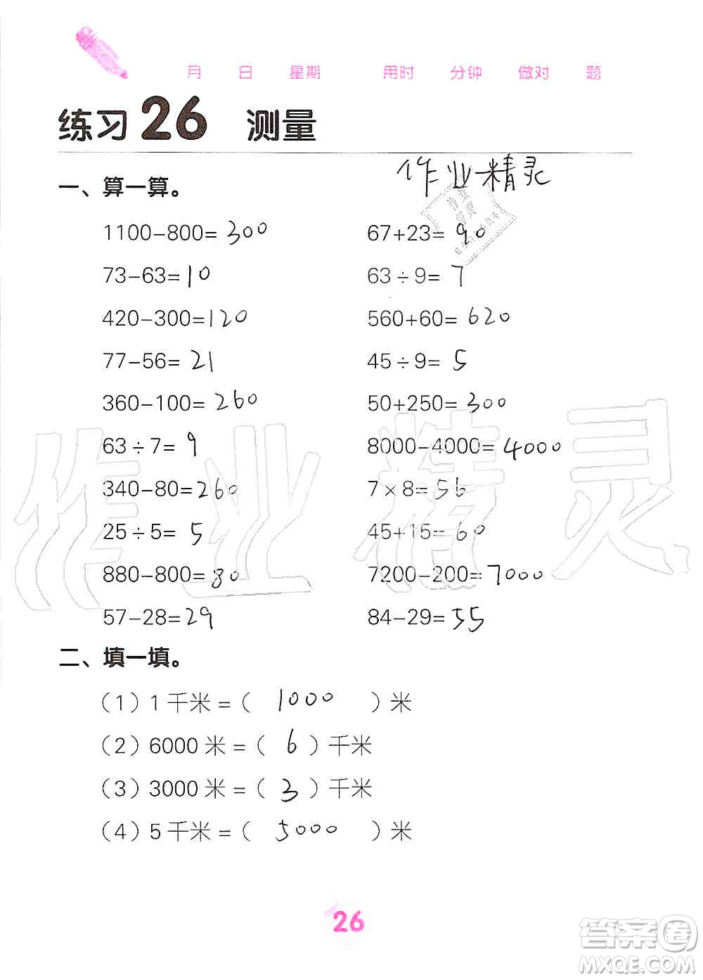 廣西科學(xué)技術(shù)出版社2019口算天天練口算題卡三年級上冊答案