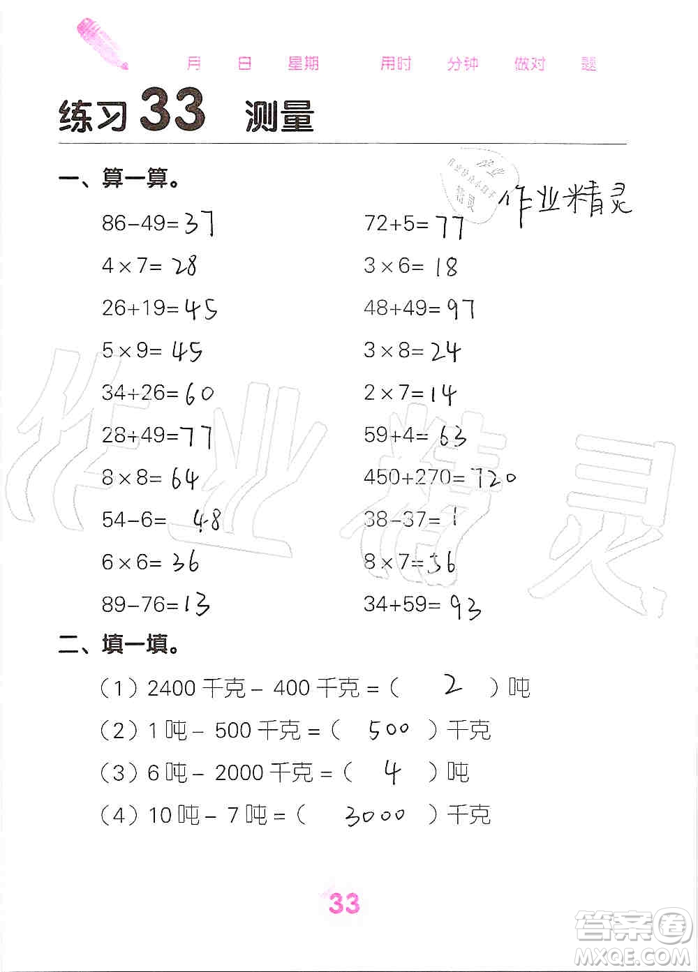 廣西科學(xué)技術(shù)出版社2019口算天天練口算題卡三年級上冊答案