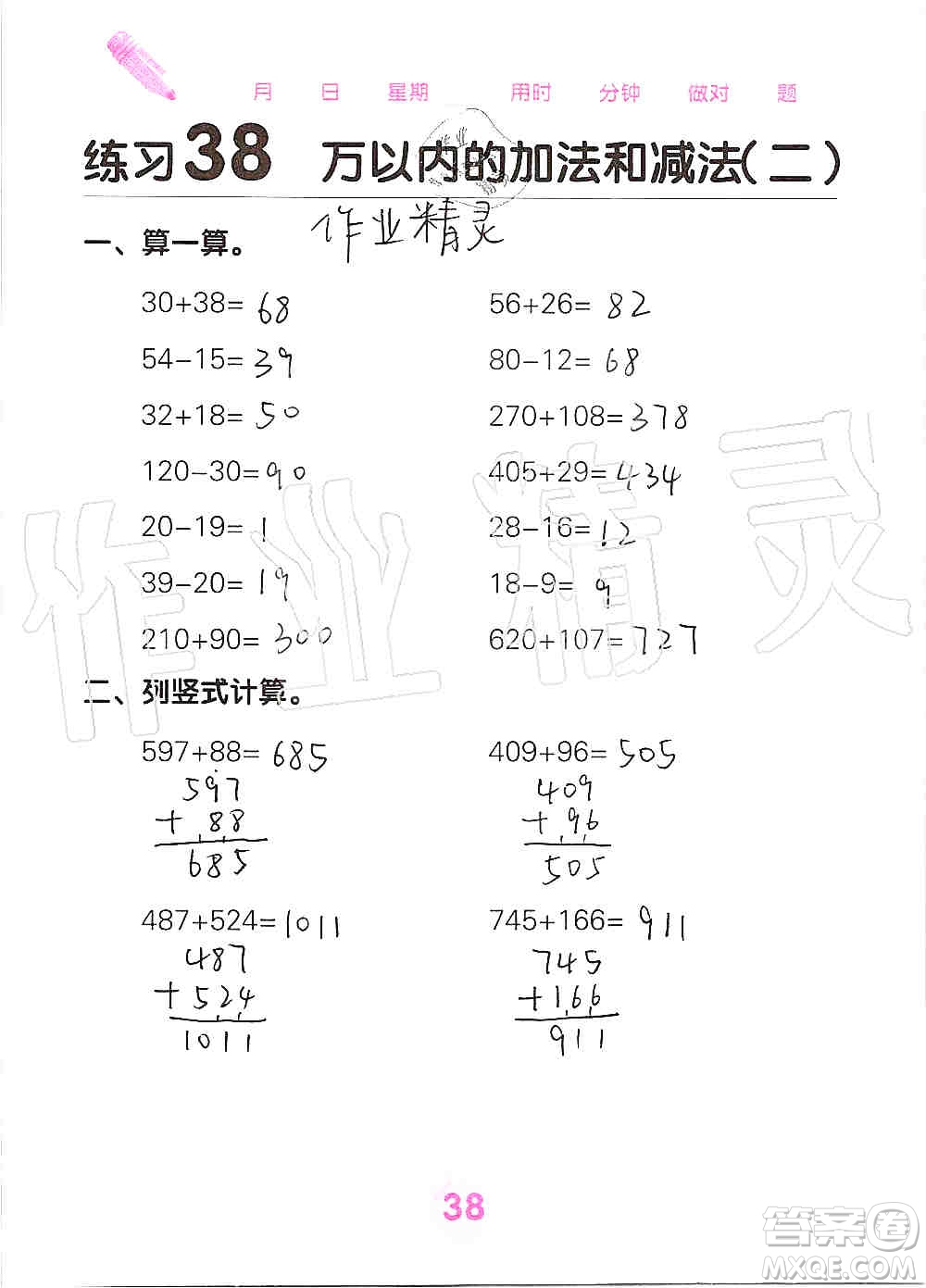 廣西科學(xué)技術(shù)出版社2019口算天天練口算題卡三年級上冊答案