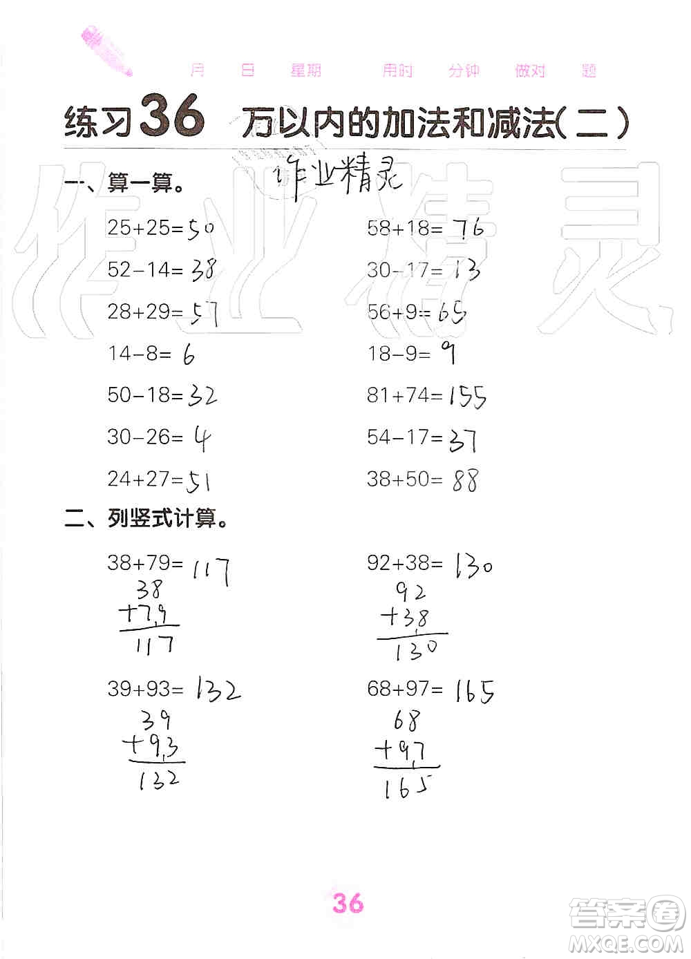 廣西科學(xué)技術(shù)出版社2019口算天天練口算題卡三年級上冊答案