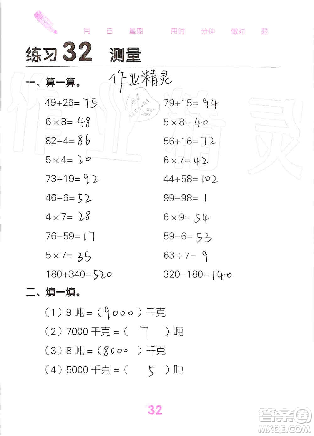 廣西科學(xué)技術(shù)出版社2019口算天天練口算題卡三年級上冊答案