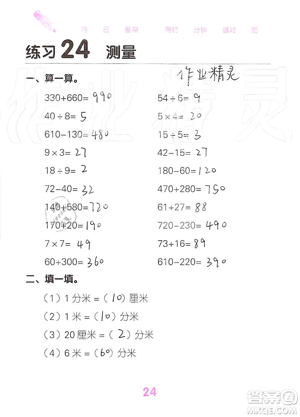 廣西科學(xué)技術(shù)出版社2019口算天天練口算題卡三年級上冊答案