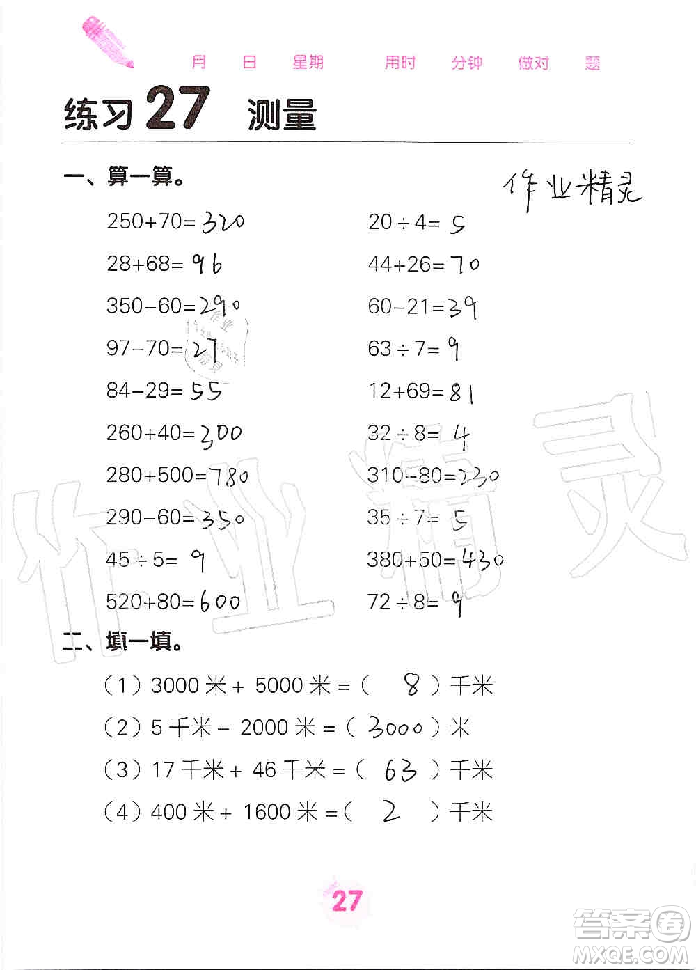 廣西科學(xué)技術(shù)出版社2019口算天天練口算題卡三年級上冊答案