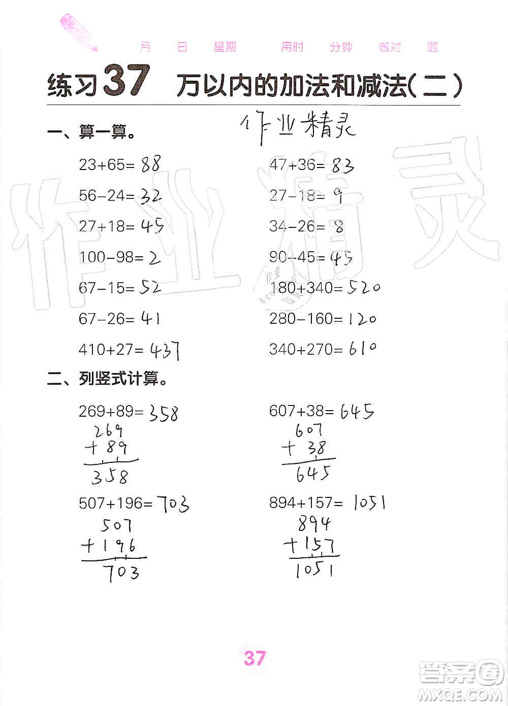 廣西科學(xué)技術(shù)出版社2019口算天天練口算題卡三年級上冊答案