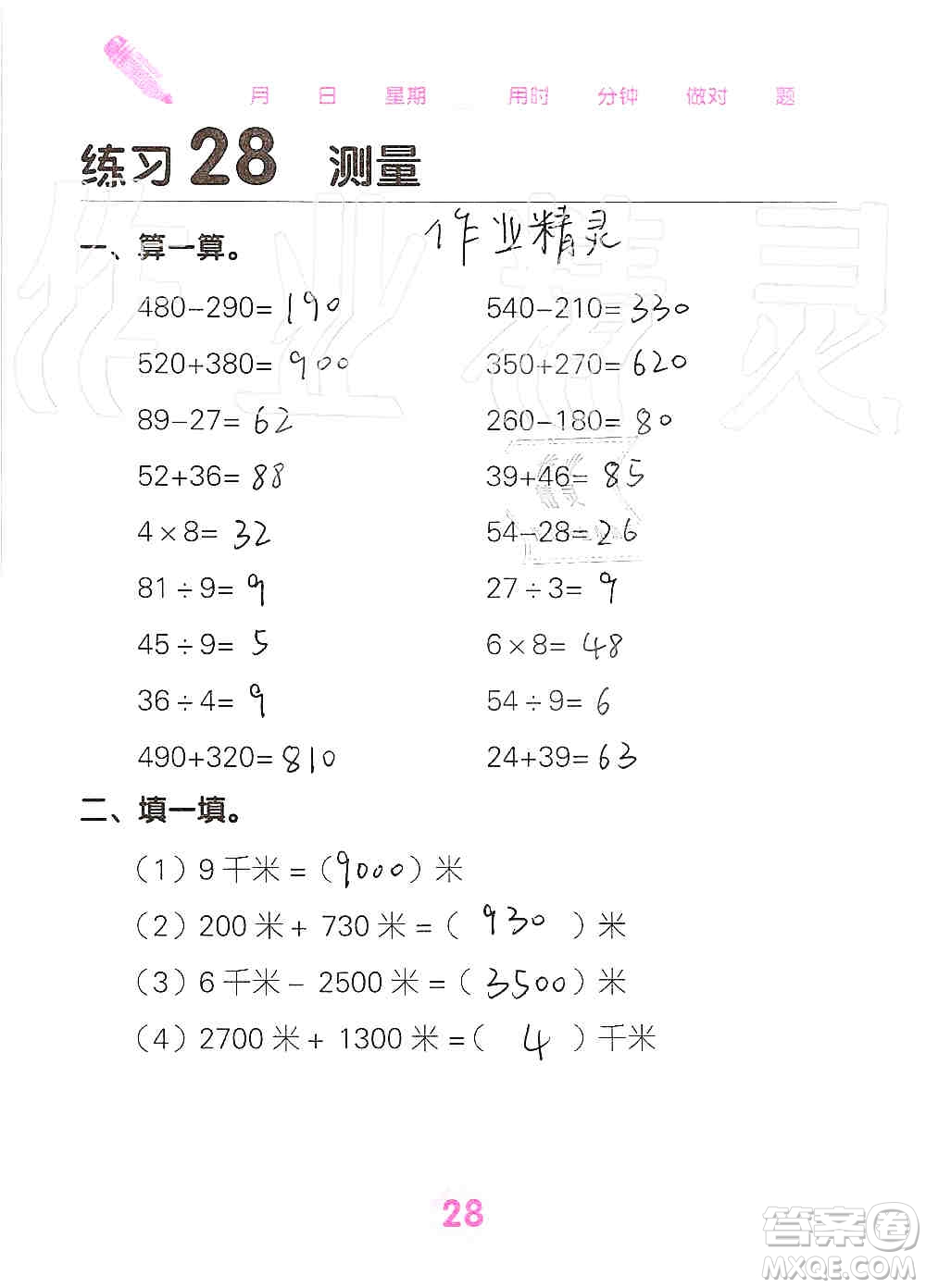 廣西科學(xué)技術(shù)出版社2019口算天天練口算題卡三年級上冊答案