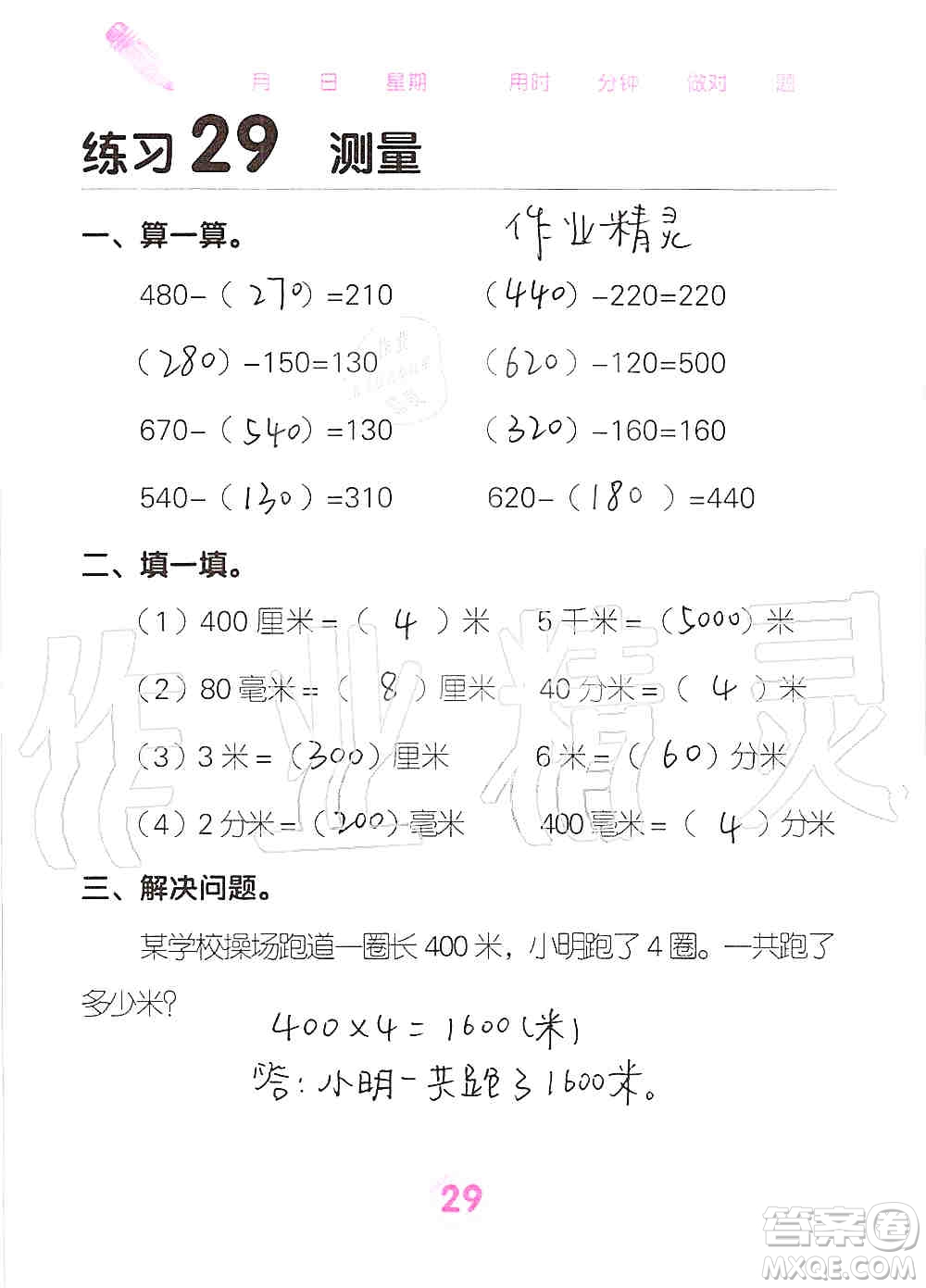 廣西科學(xué)技術(shù)出版社2019口算天天練口算題卡三年級上冊答案