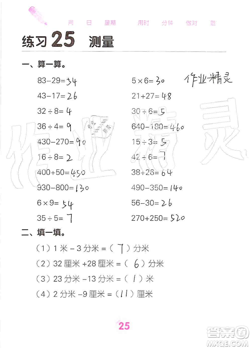 廣西科學(xué)技術(shù)出版社2019口算天天練口算題卡三年級上冊答案