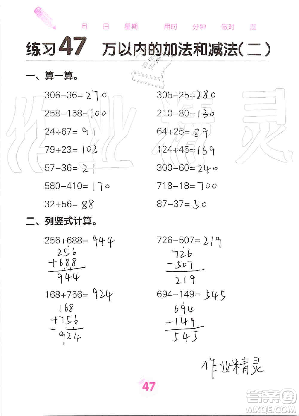 廣西科學(xué)技術(shù)出版社2019口算天天練口算題卡三年級上冊答案