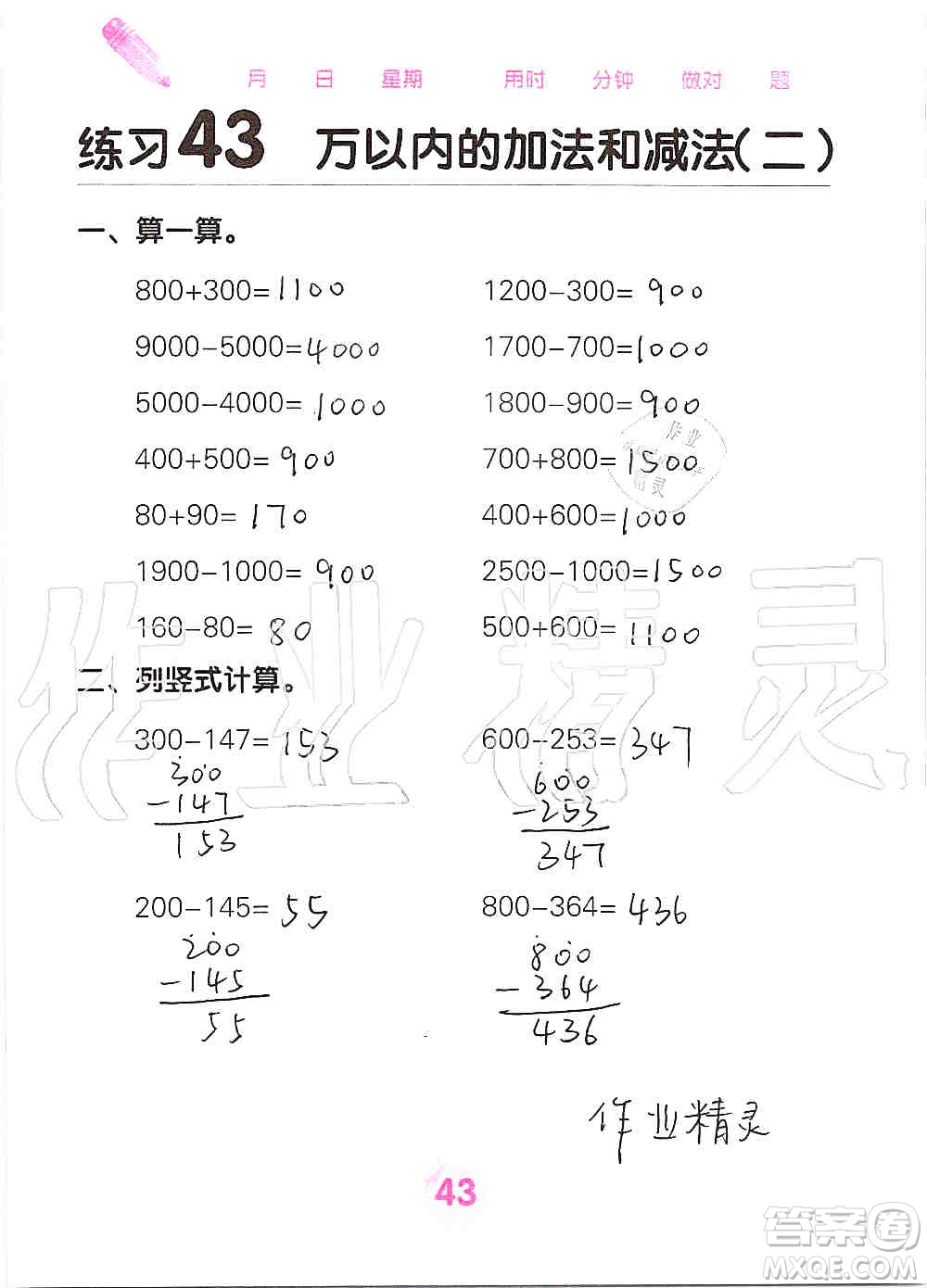 廣西科學(xué)技術(shù)出版社2019口算天天練口算題卡三年級上冊答案